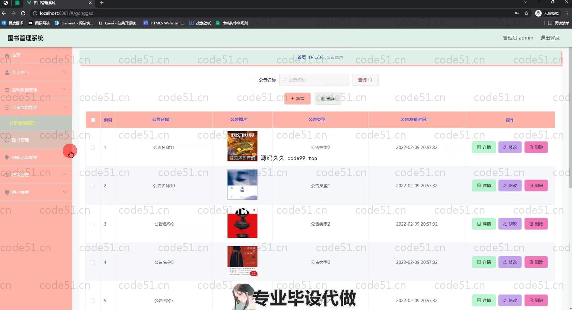 基于SpringBoot+MySQL+Vue.js的图书管理系统(附论文)