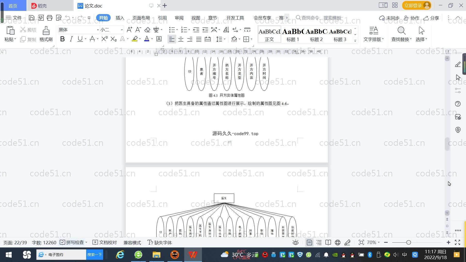 基于SpringBoot+MySQL+Vue.js的病房管理系统(附论文)