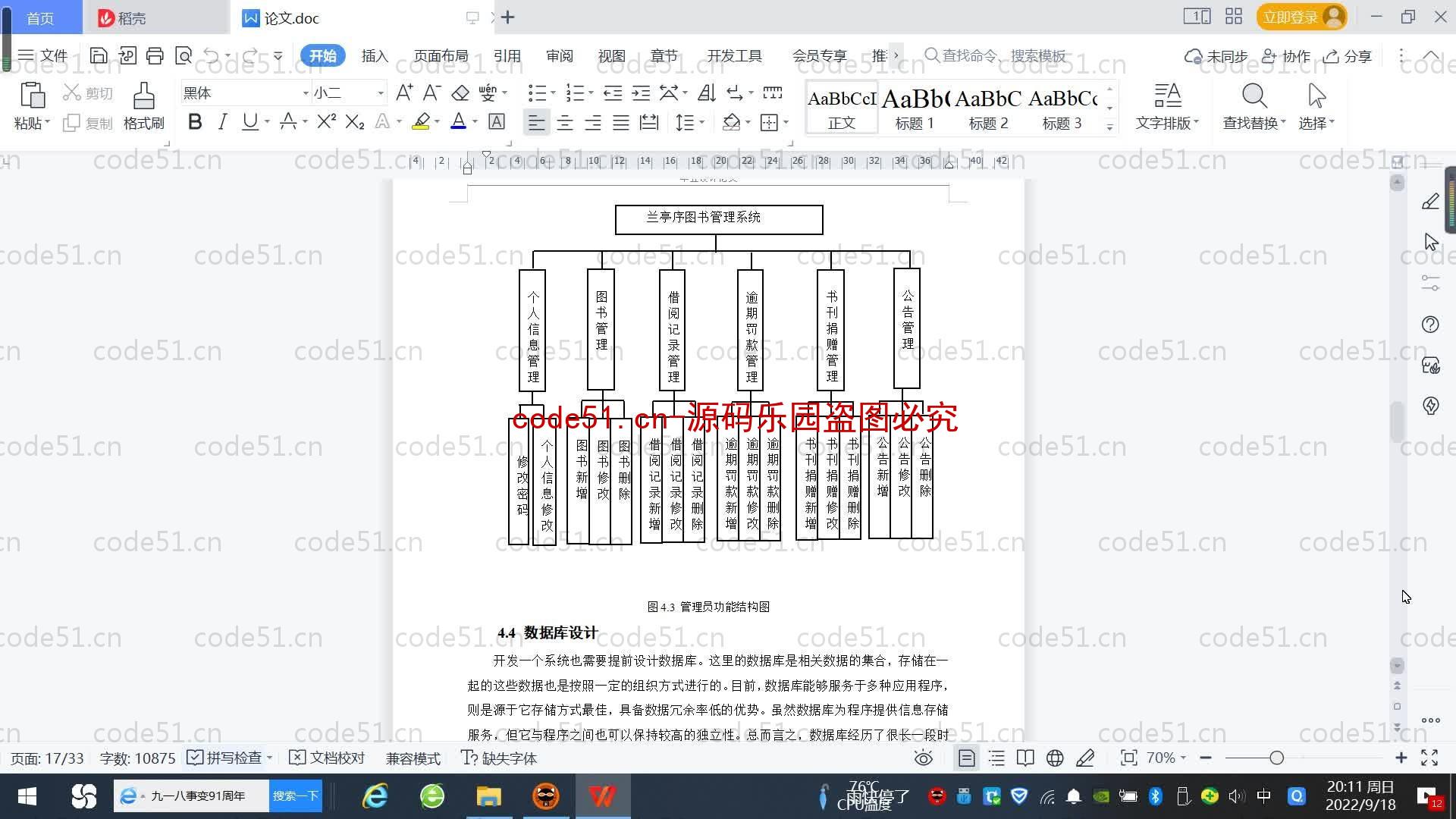 基于SpringBoot+MySQL+SSM+Vue.js的图书管理系统(附论文)