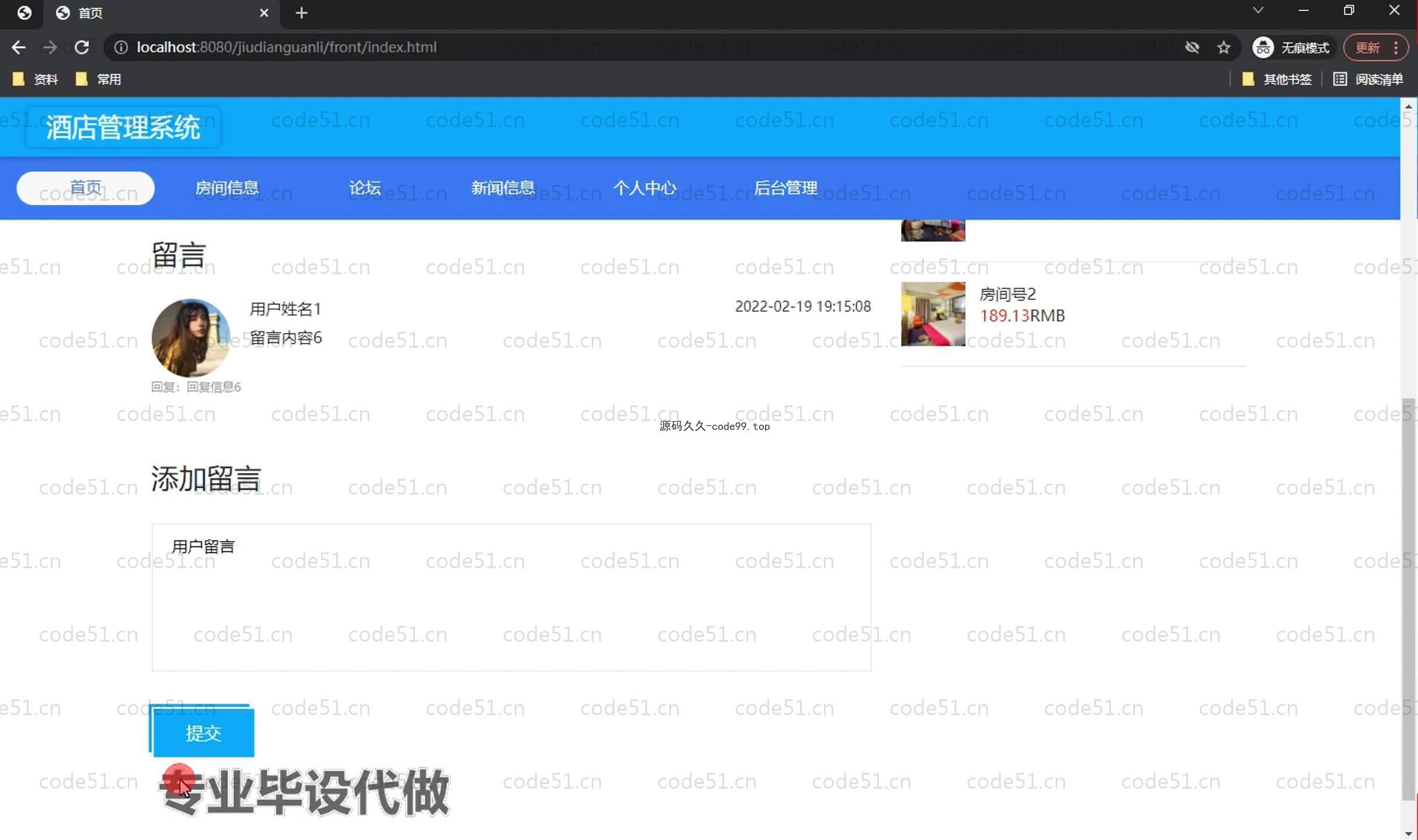 基于SpringBoot+MySQL+Vue.js的酒店管理系统(附论文)