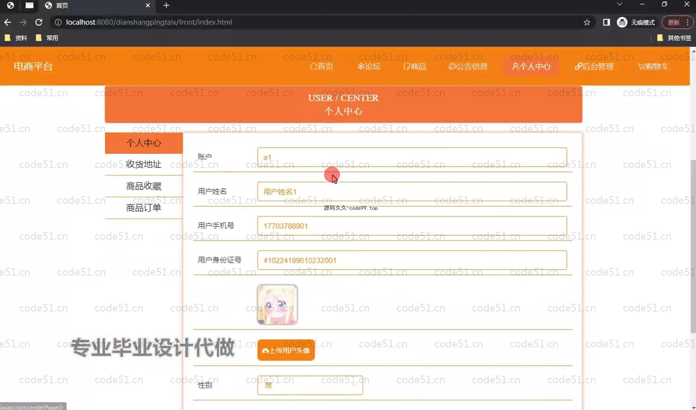 基于SpringBoot+MySQL+Vue.js的电商用户画像系统(附论文)