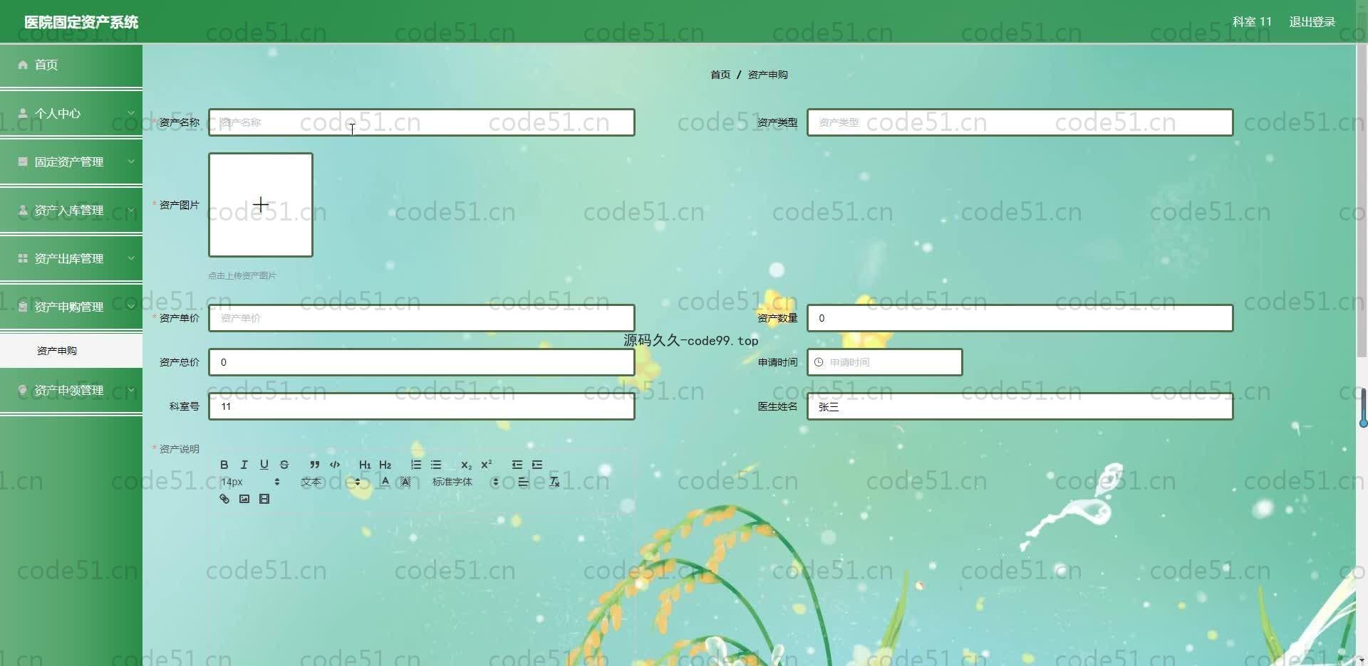 基于SpringBoot+MySQL+Vue.js的医院固定资产管理系统