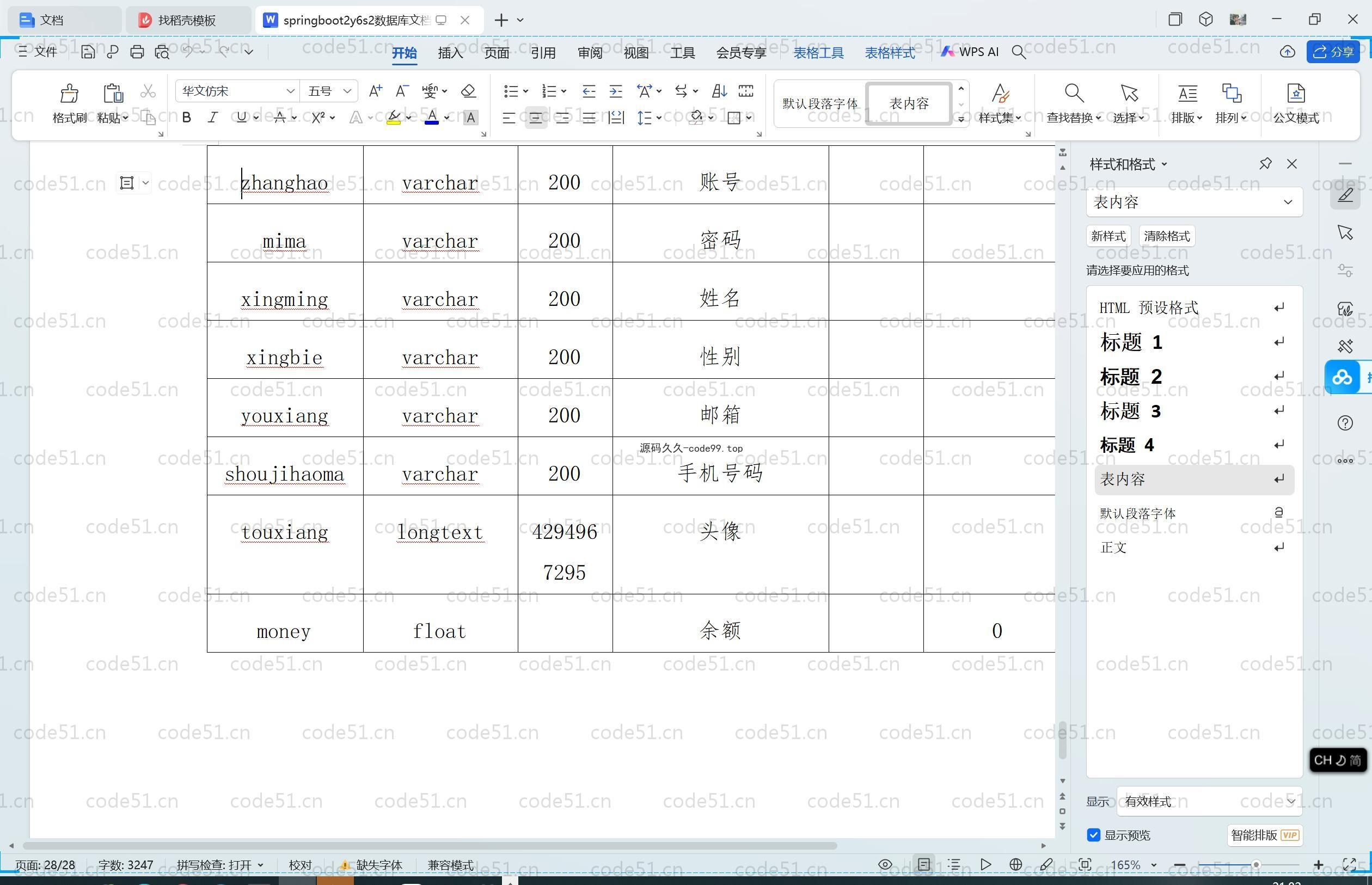 基于SpringBoot+MySQL+Vue.js的健身房管理系统(附论文)