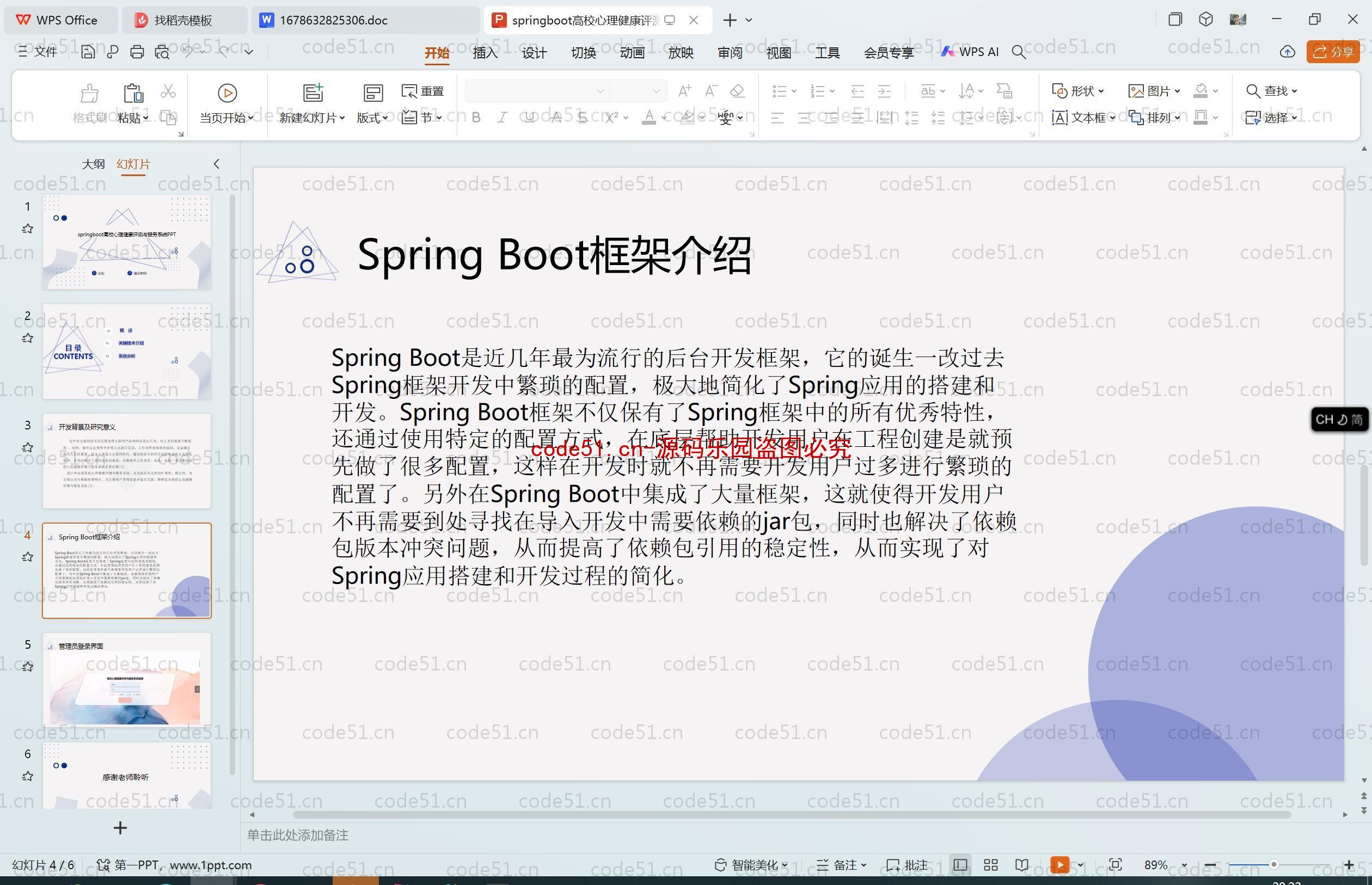 基于SpringBoot+MySQL+SSM+Vue.js的高校心理健康评测与服务系统(附论文)