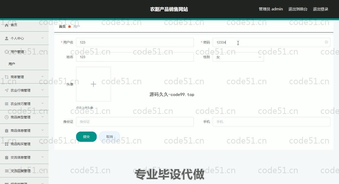 基于SpringBoot+MySQL+Vue.js的农副产品销售系统(附论文)