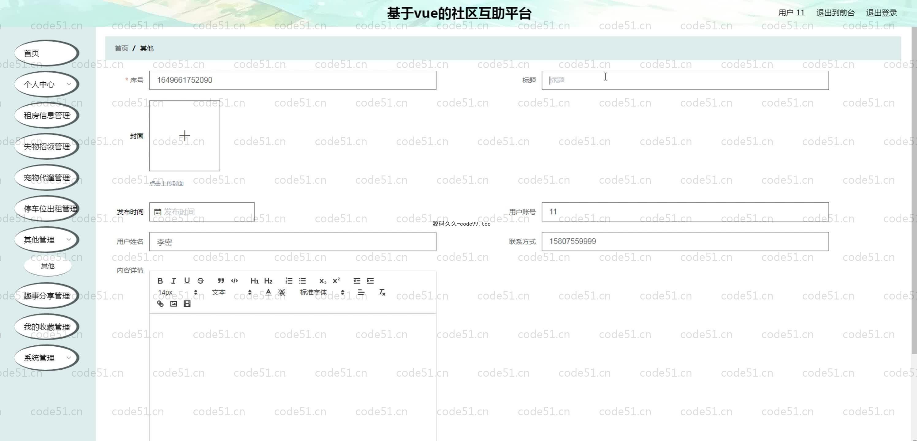 基于SpringBoot+MySQL+Vue.js的社区互助系统(附论文)