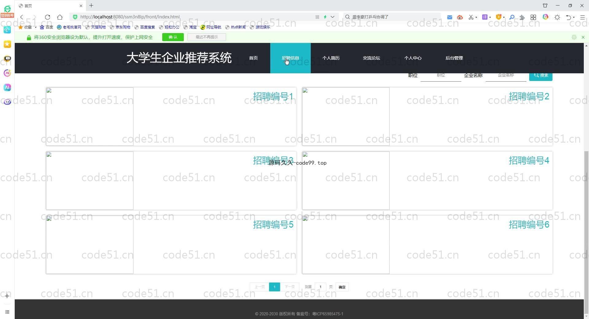 基于SpringBoot+MySQL+Vue.js的大学生企业推荐系统(附论文)