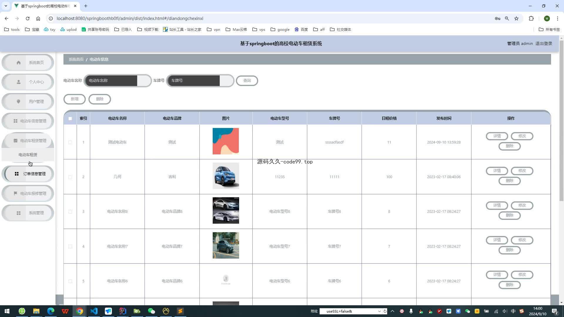 基于SpringBoot+MySQL+Vue.js的的高校电动车租赁系统