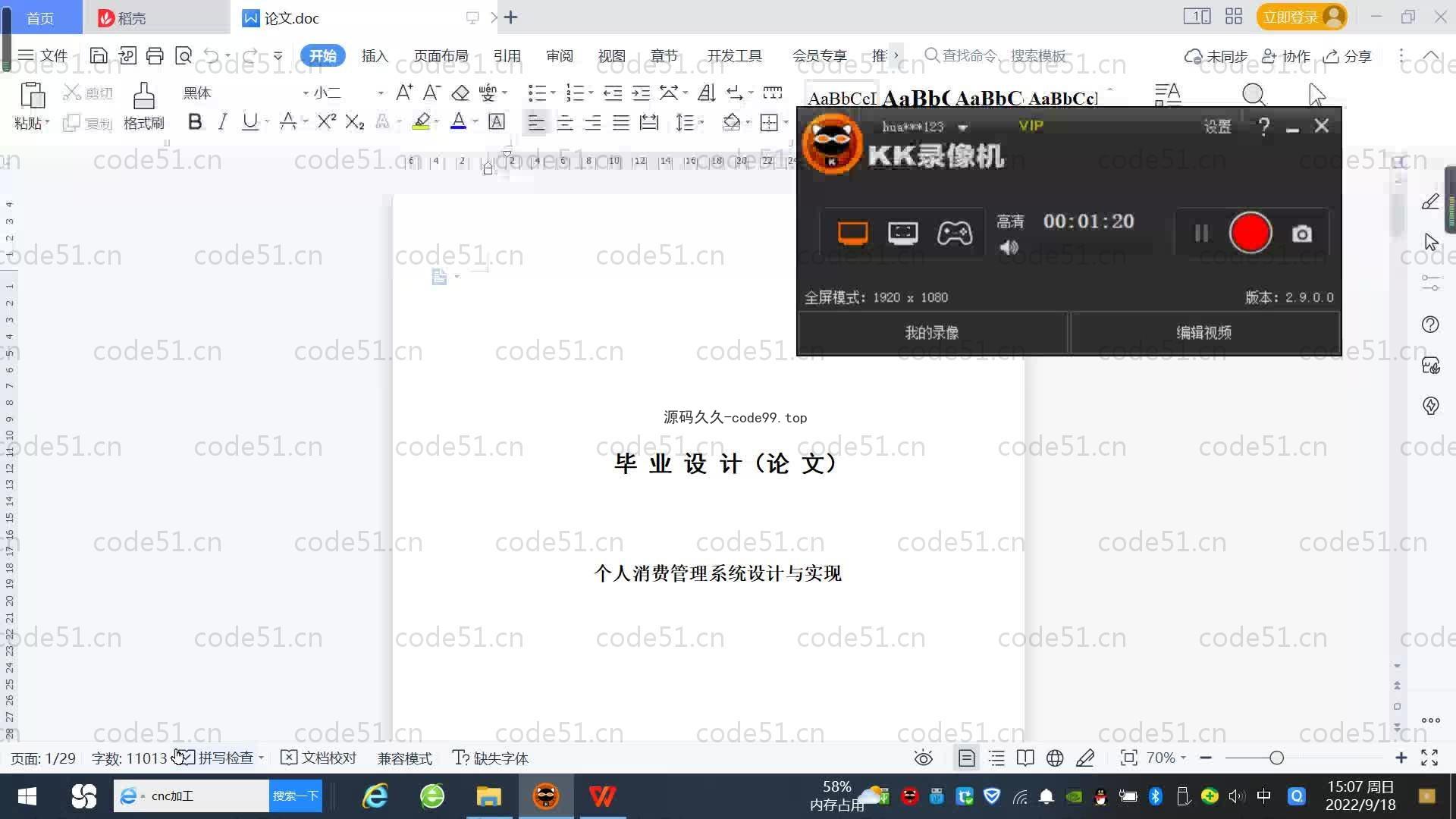 基于SpringBoot+MySQL+Vue.js的个人消费管理系统(附论文)