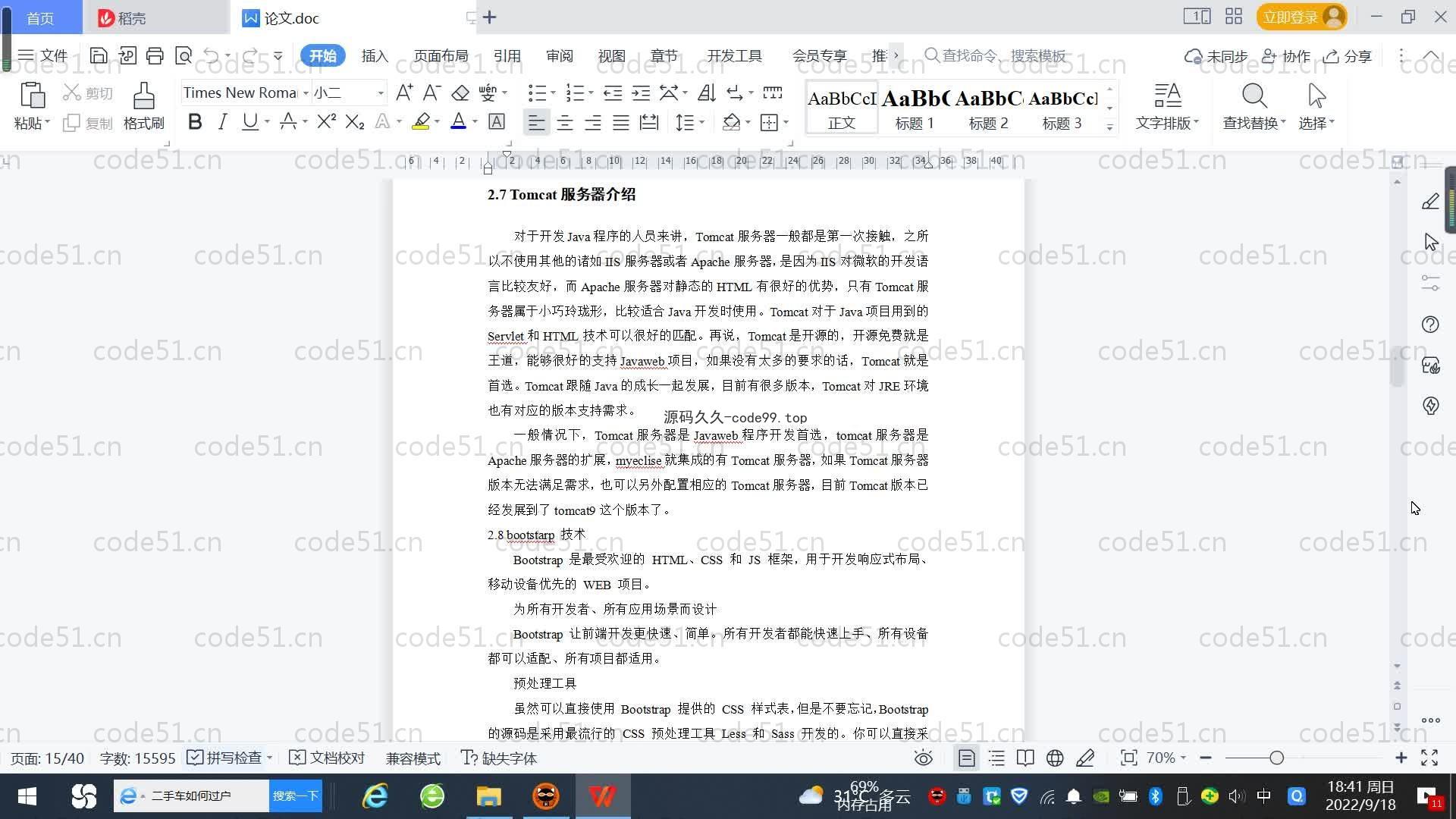 基于SpringBoot+MySQL+Vue.js的校园二手物品交易系统(附论文)