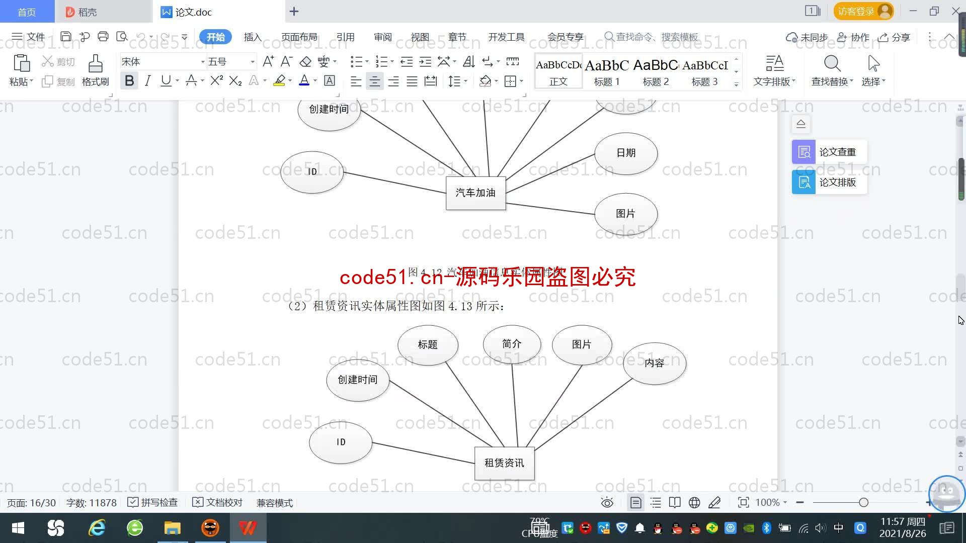 基于SpringBoot+MySQL+SSM+Vue.js的汽车租赁系统(附论文)