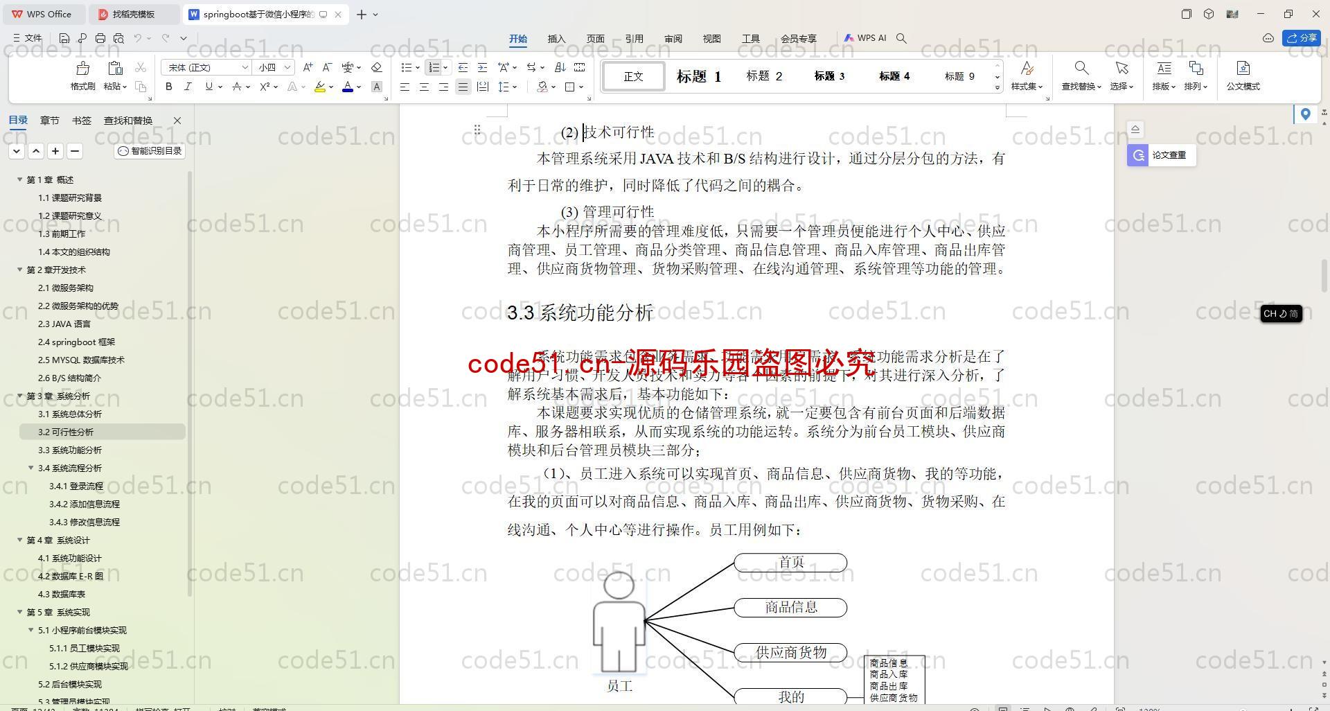 基于SpringBoot+MySQL+SSM+Vue.js+Uniapp的仓储管理系统(附论文)