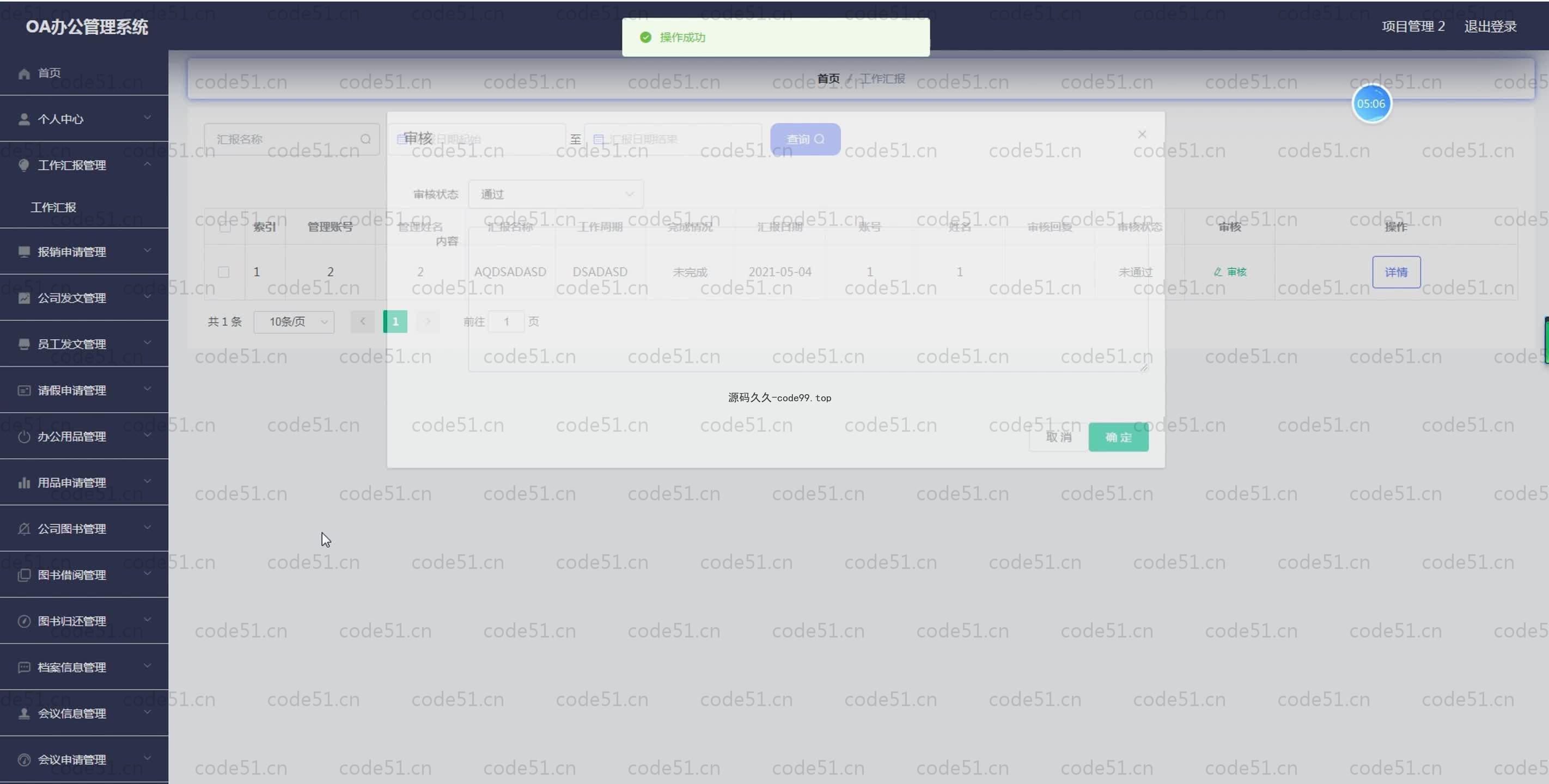 基于SpringBoot+MySQL+Vue.js的OA办公管理系统(附论文)