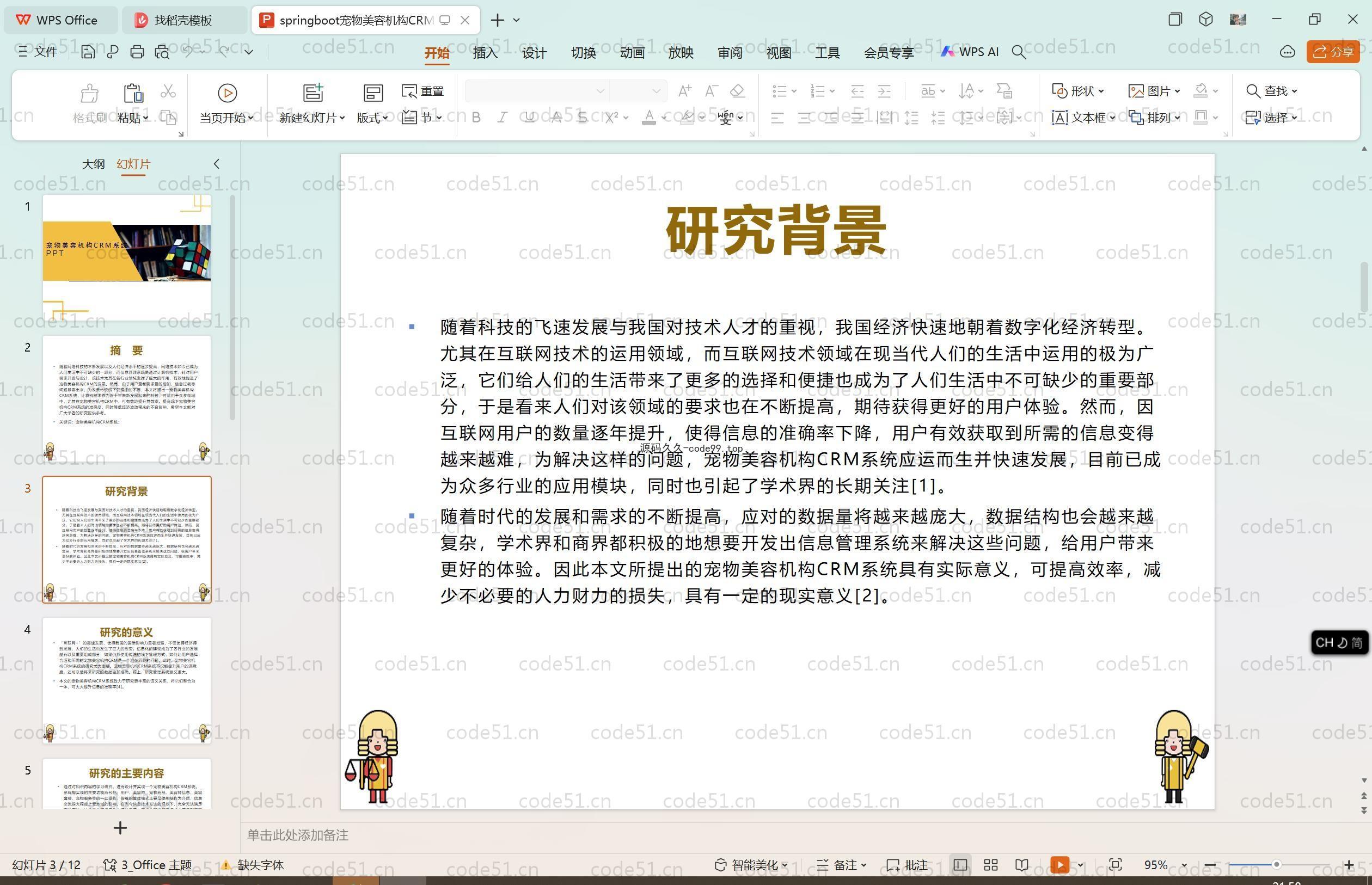 基于SpringBoot+MySQL+Vue.js的宠物美容机构CRM(附论文)