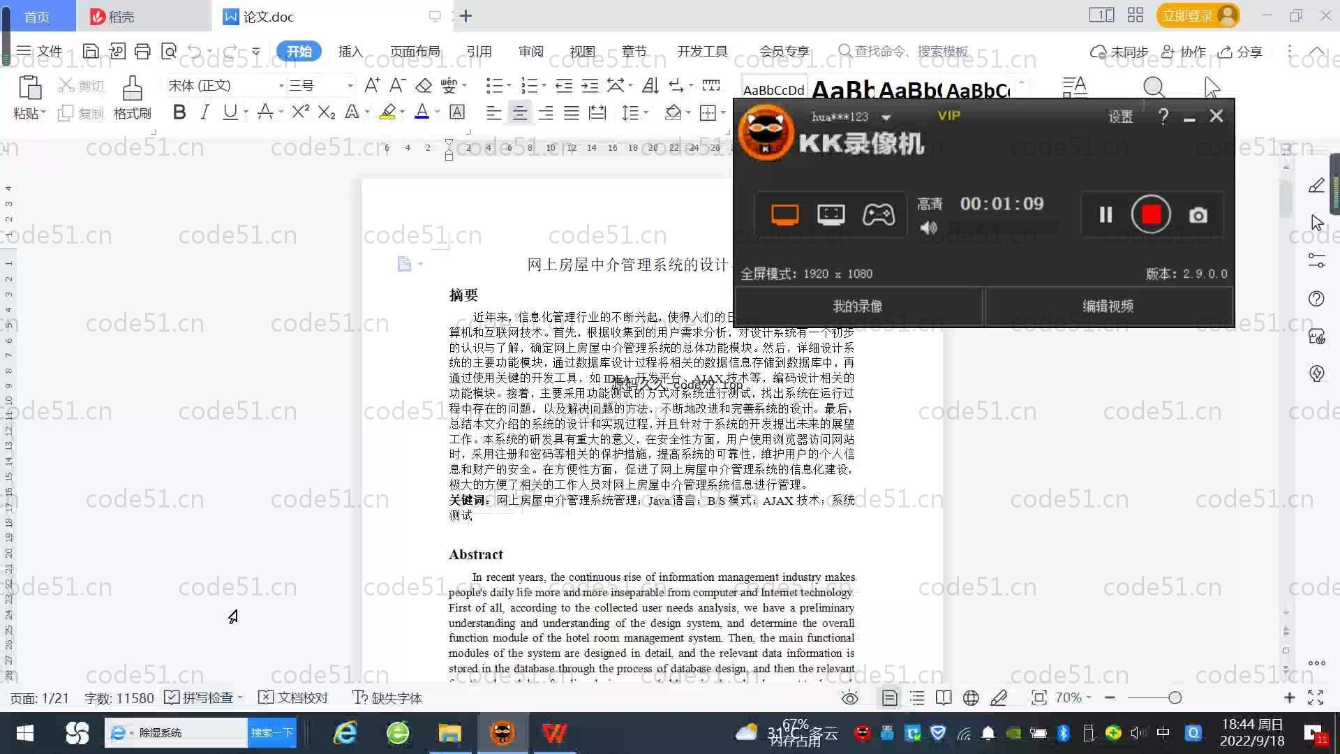 基于SpringBoot+MySQL+Vue.js的房屋中介管理系统(附论文)