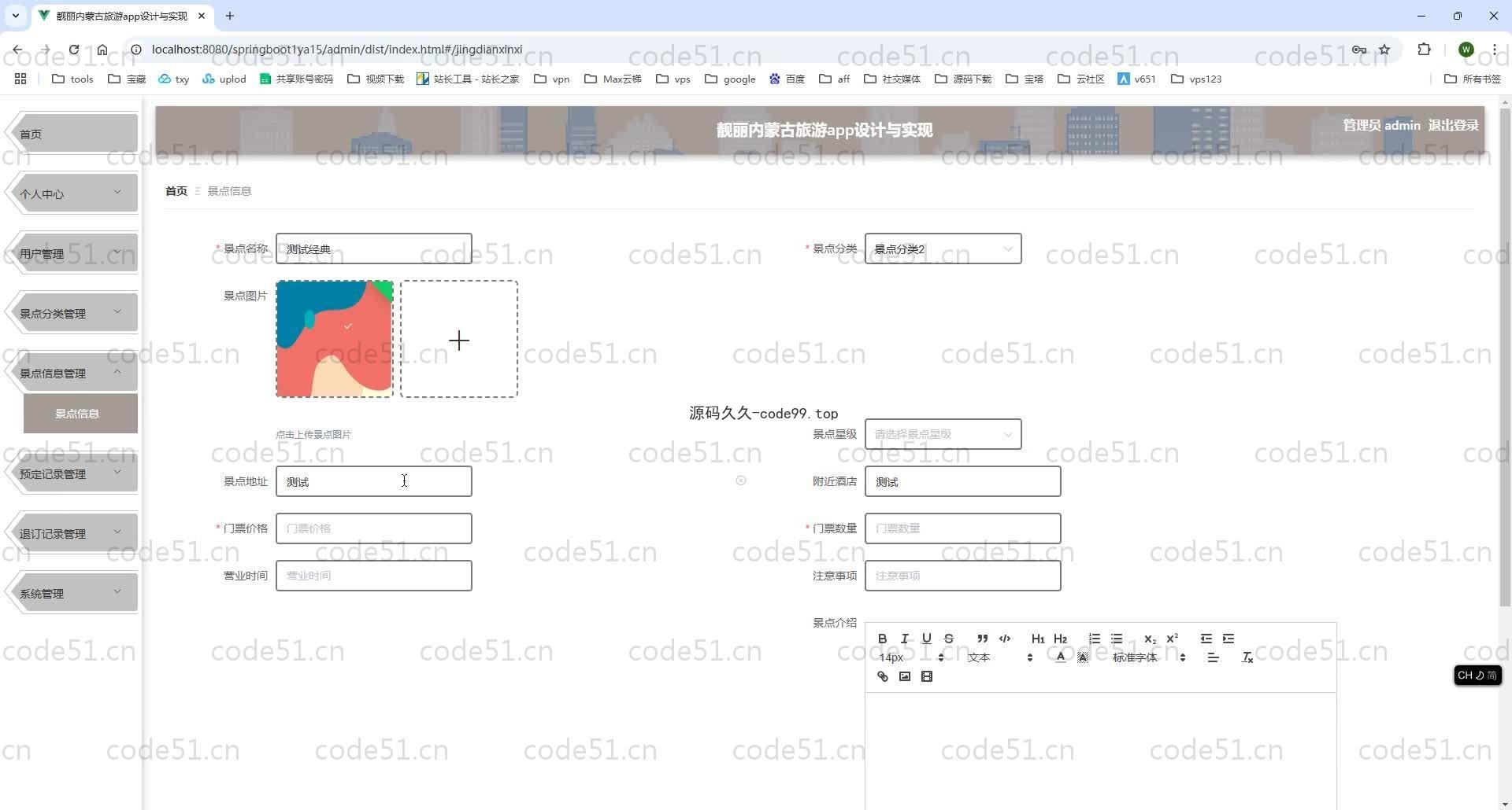 基于SpringBoot+MySQL+Vue.js+Uniapp的靓丽内蒙古旅游app(附论文)