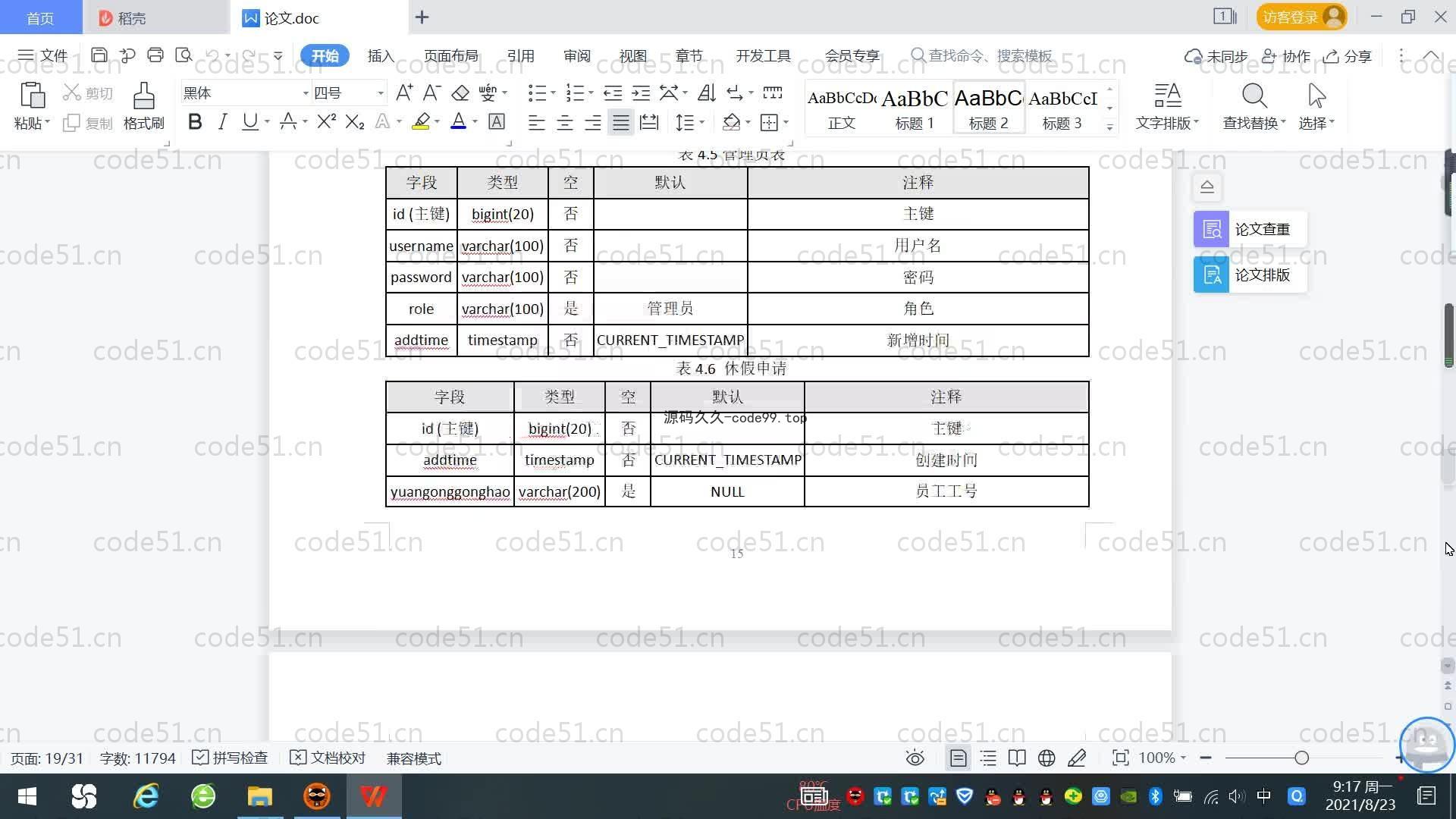 基于SpringBoot+MySQL+Vue.js的人力资源管理系统(附论文)