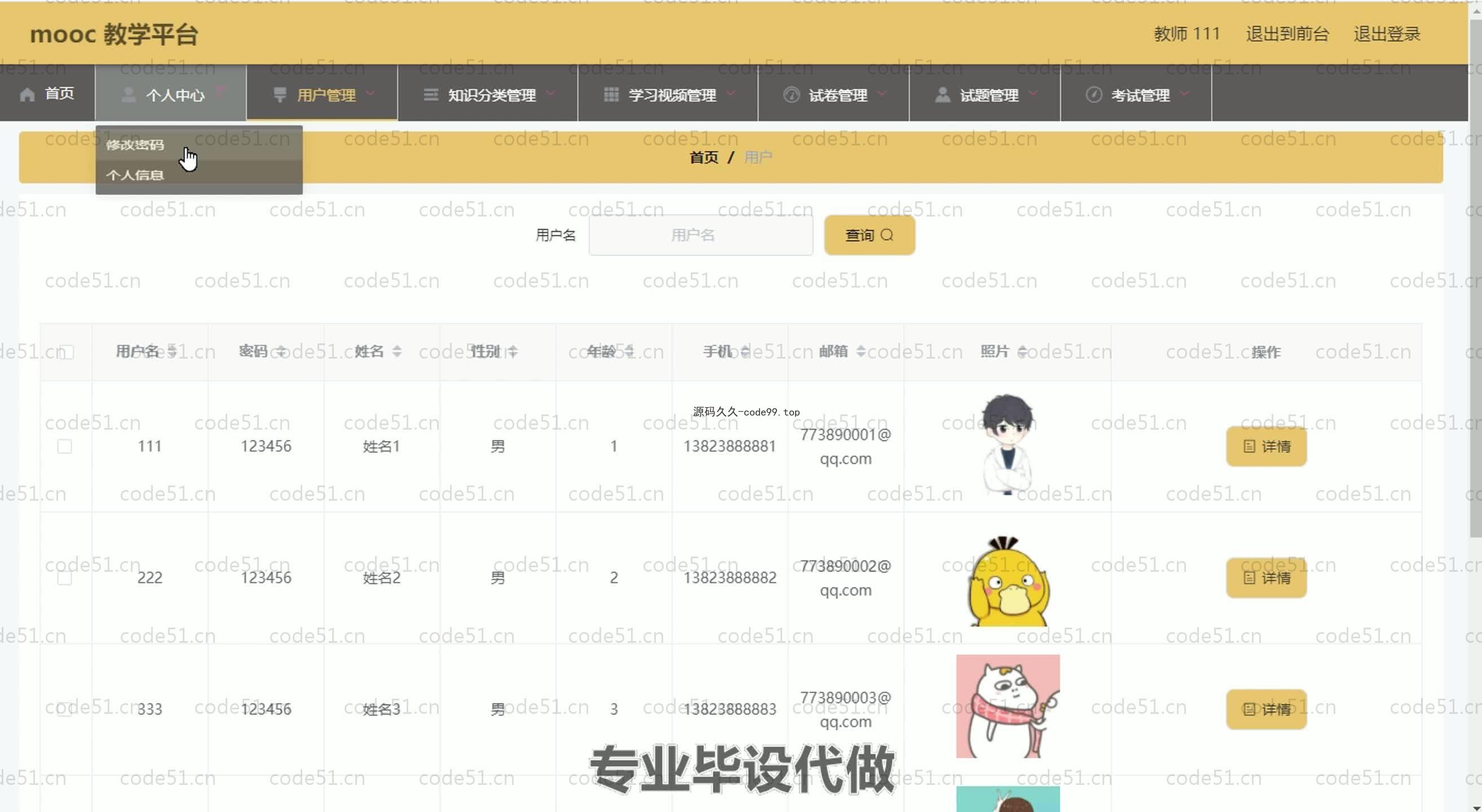 基于SpringBoot+MySQL+Vue.js的mooc教学平台系统