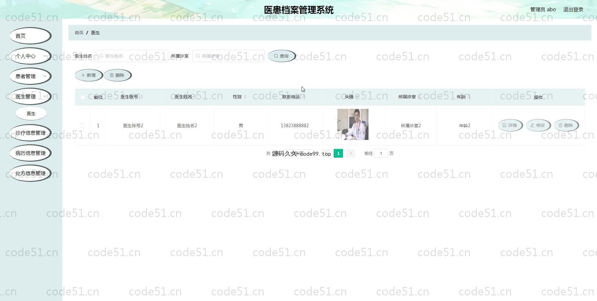 基于SpringBoot+MySQL+Vue.js的医患档案管理系统