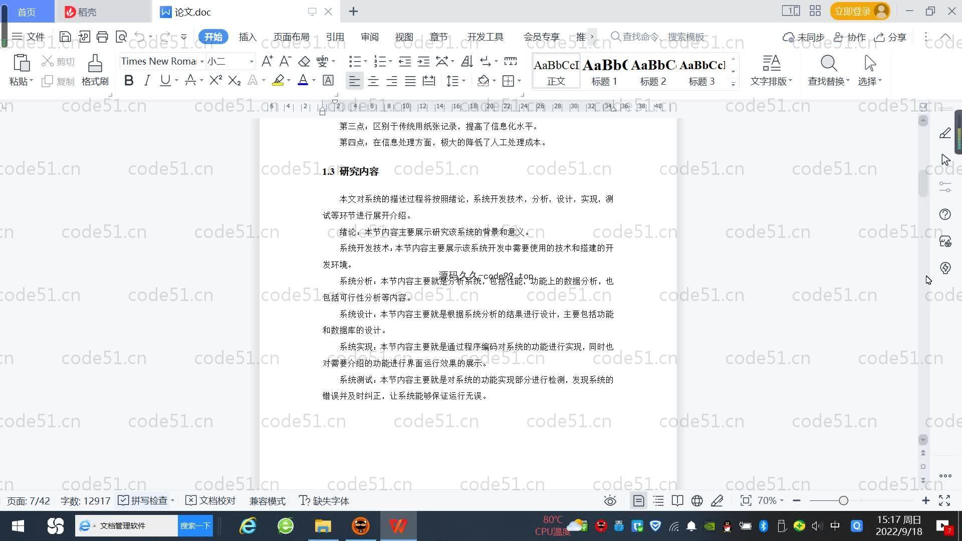 基于SpringBoot+MySQL+Vue.js的开放课程管理系统(附论文)