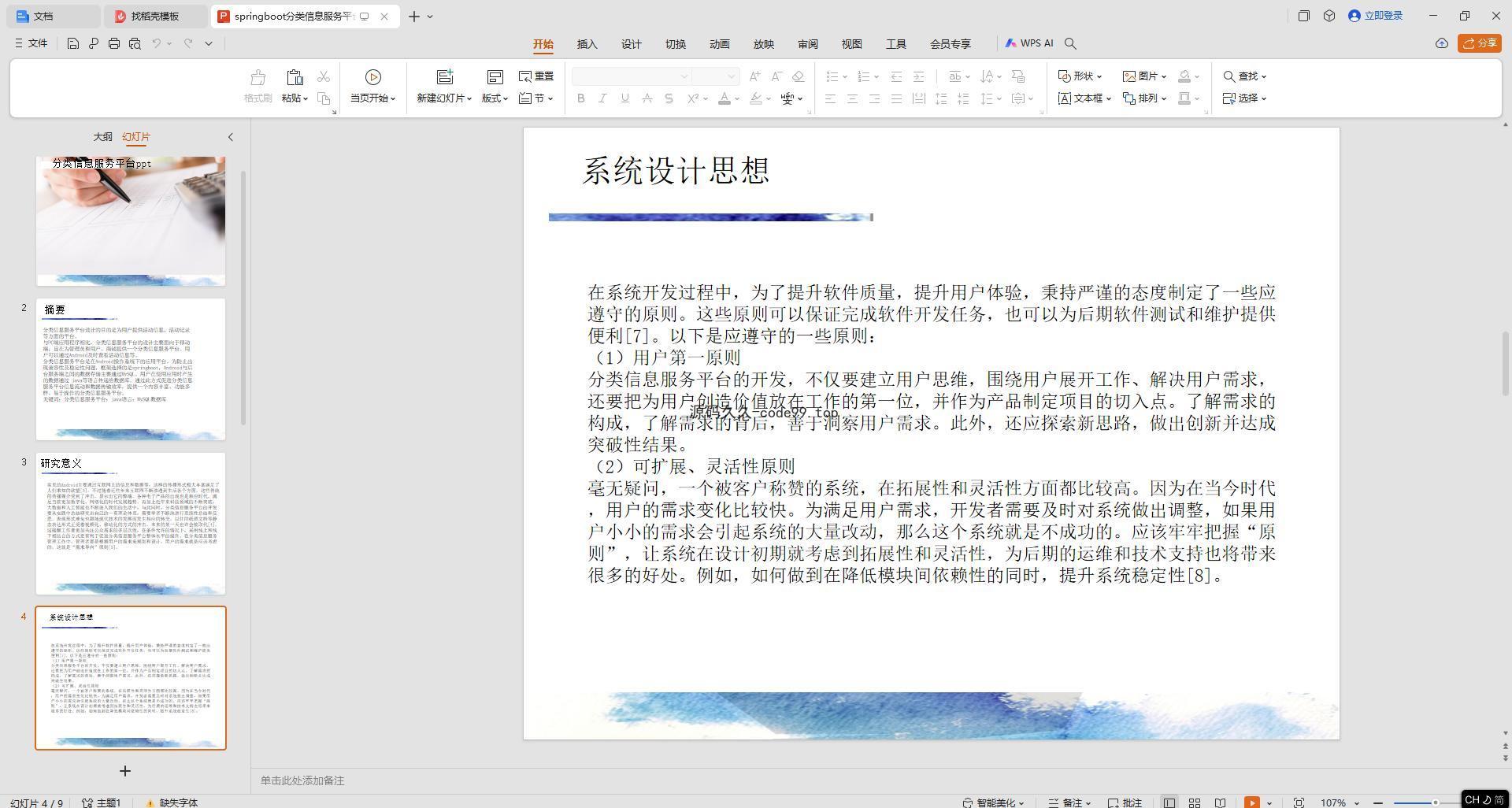 基于SpringBoot+MySQL+Vue.js的分类信息服务平台App(附论文)