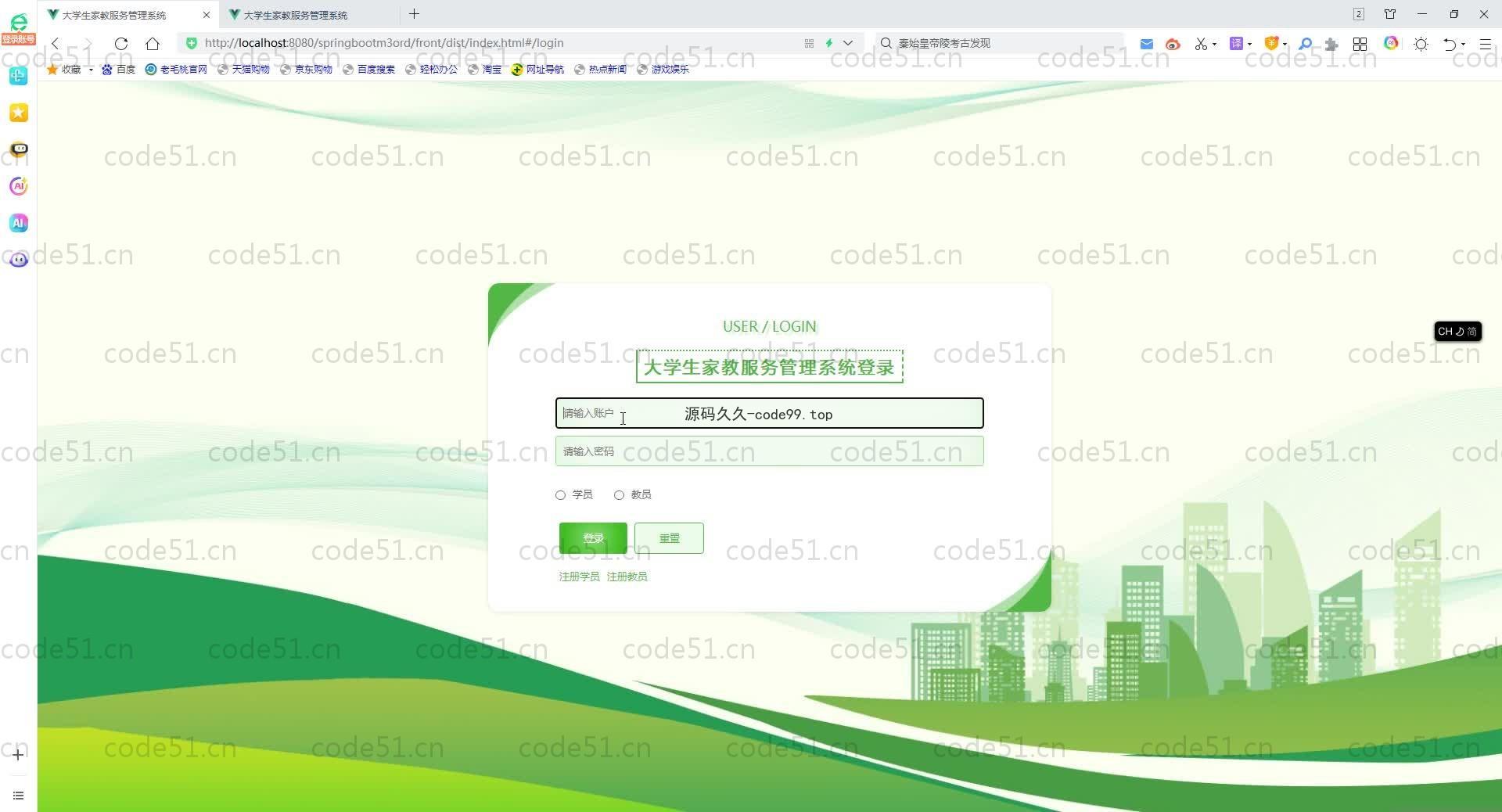 基于SpringBoot+MySQL+Vue.js的大学生家教服务管理系统