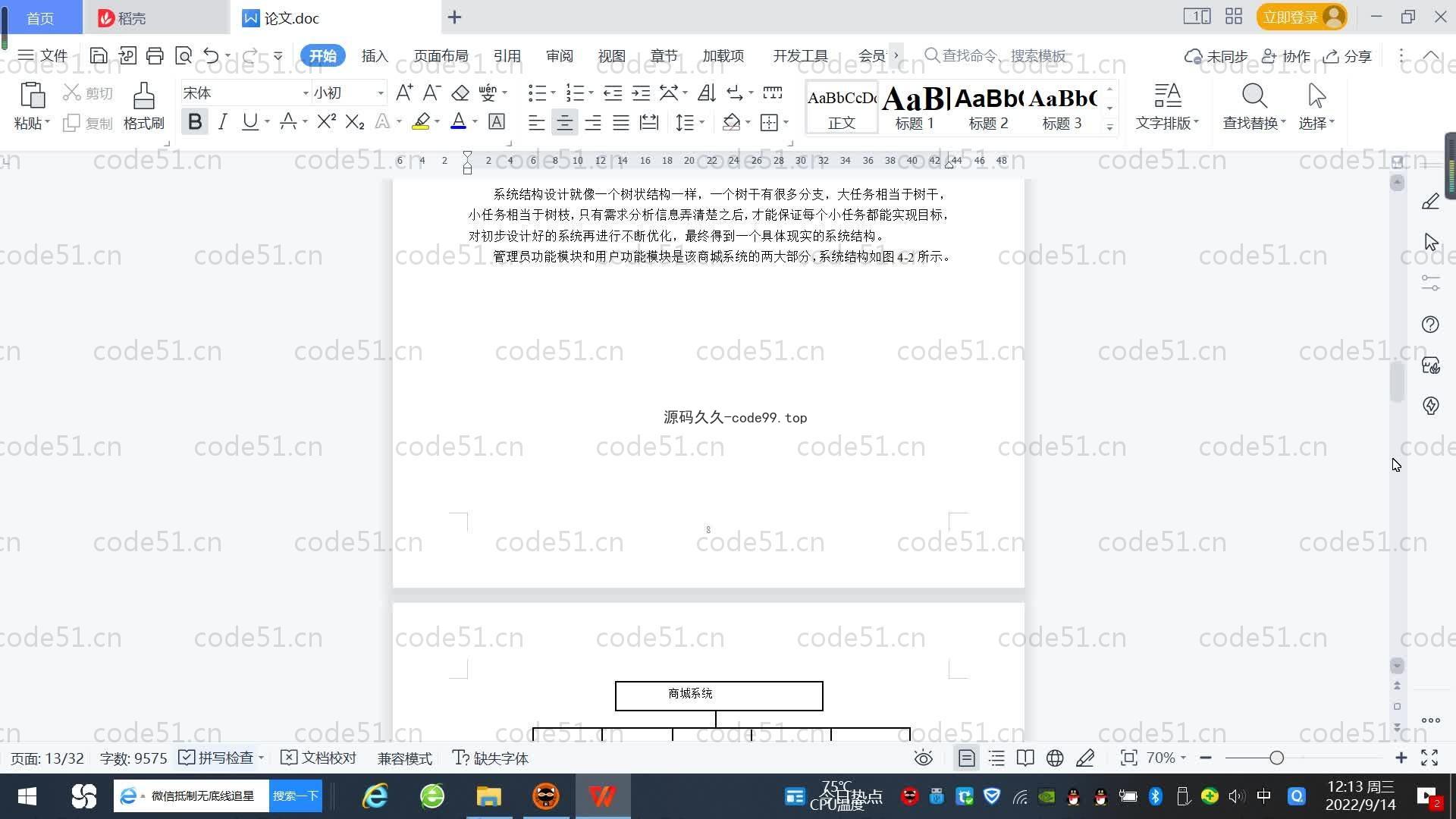 基于SpringBoot+MySQL+Vue.js的商城系统(附论文)