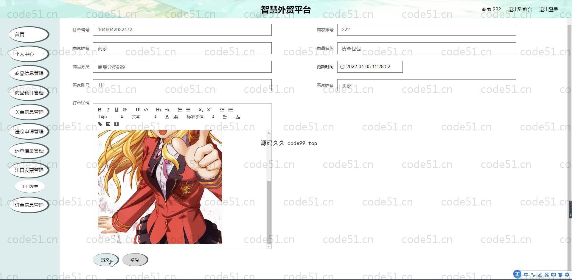 基于SpringBoot+MySQL+Vue.js的智慧外贸系统(附论文)