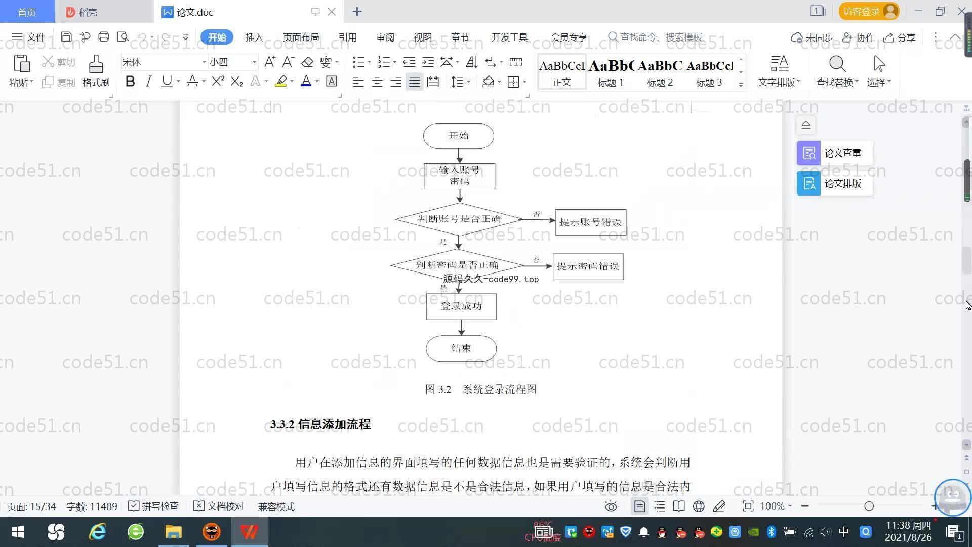 基于SpringBoot+MySQL+Vue.js的毕业生交流学习系统(附论文)