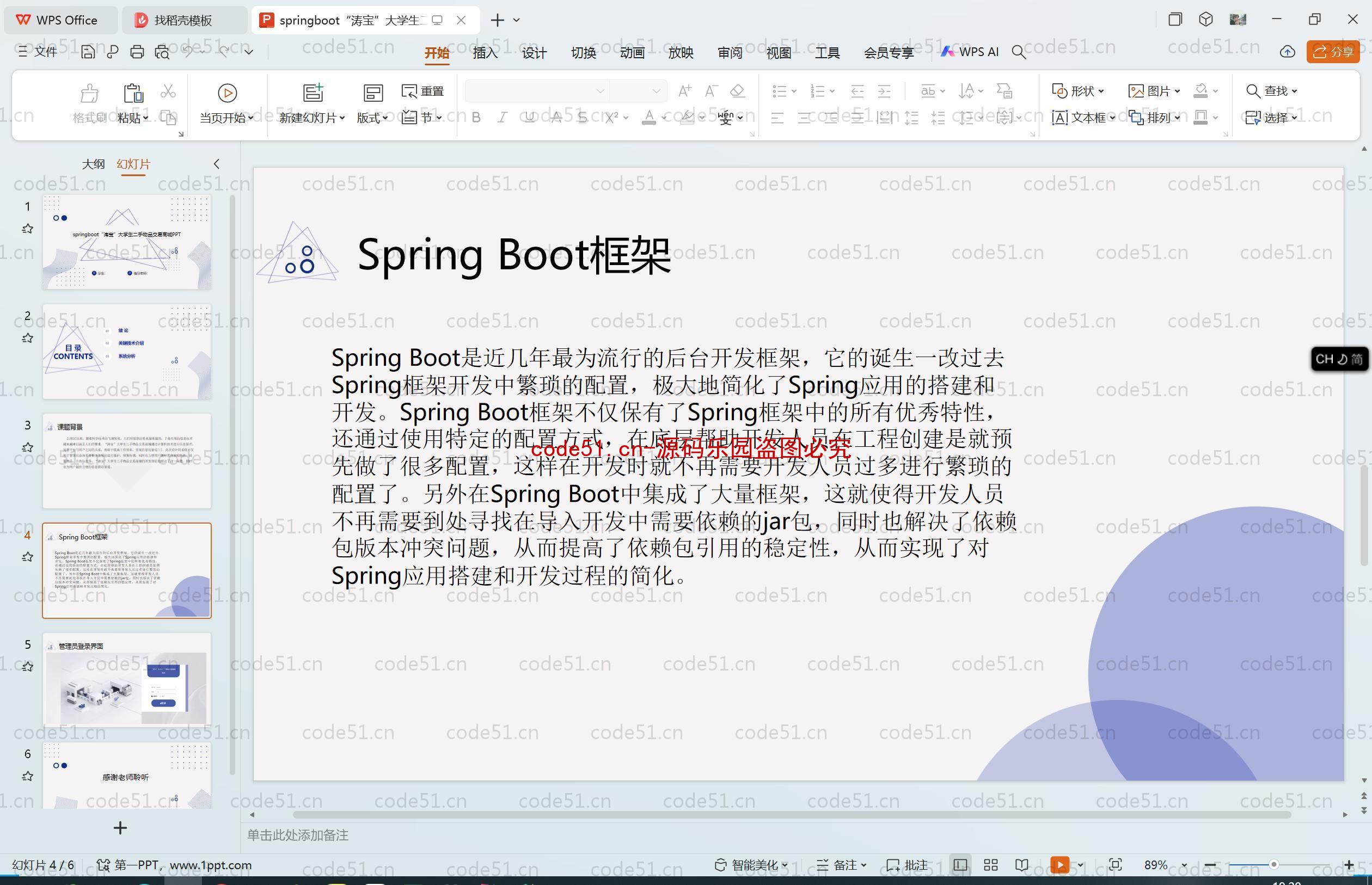 基于SpringBoot+MySQL+SSM+Vue.js的大学生二手物品交易商城(附论文)