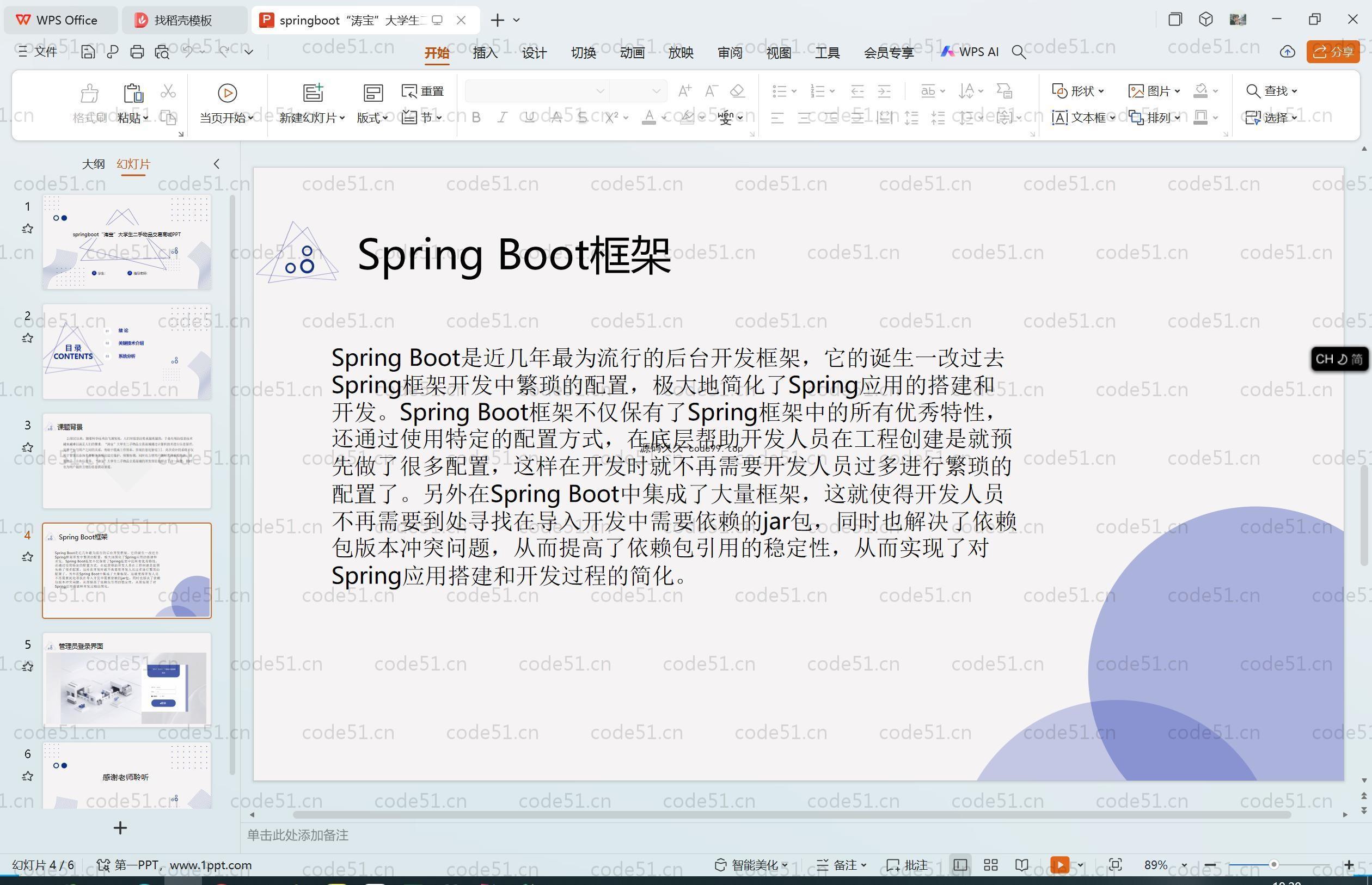 基于SpringBoot+MySQL+Vue.js的大学生二手物品交易商城(附论文)