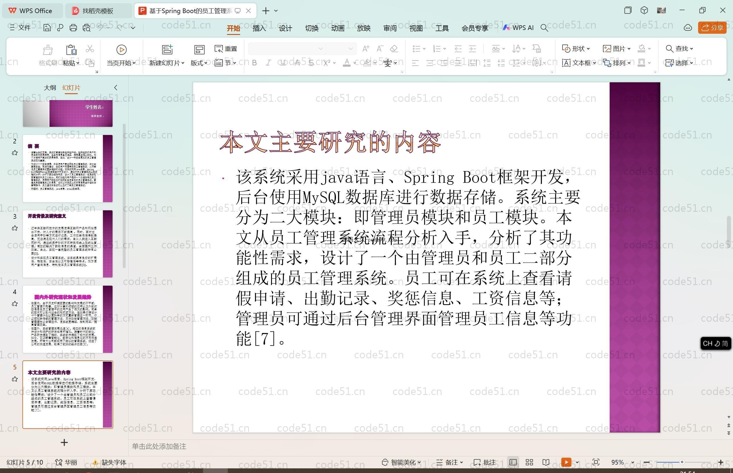 基于SpringBoot+MySQL+Vue.js的员工管理系统(附论文)