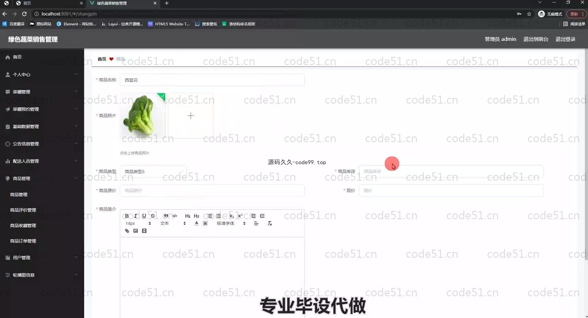 基于SpringBoot+MySQL+Vue.js的绿色蔬菜销售系统(附论文)