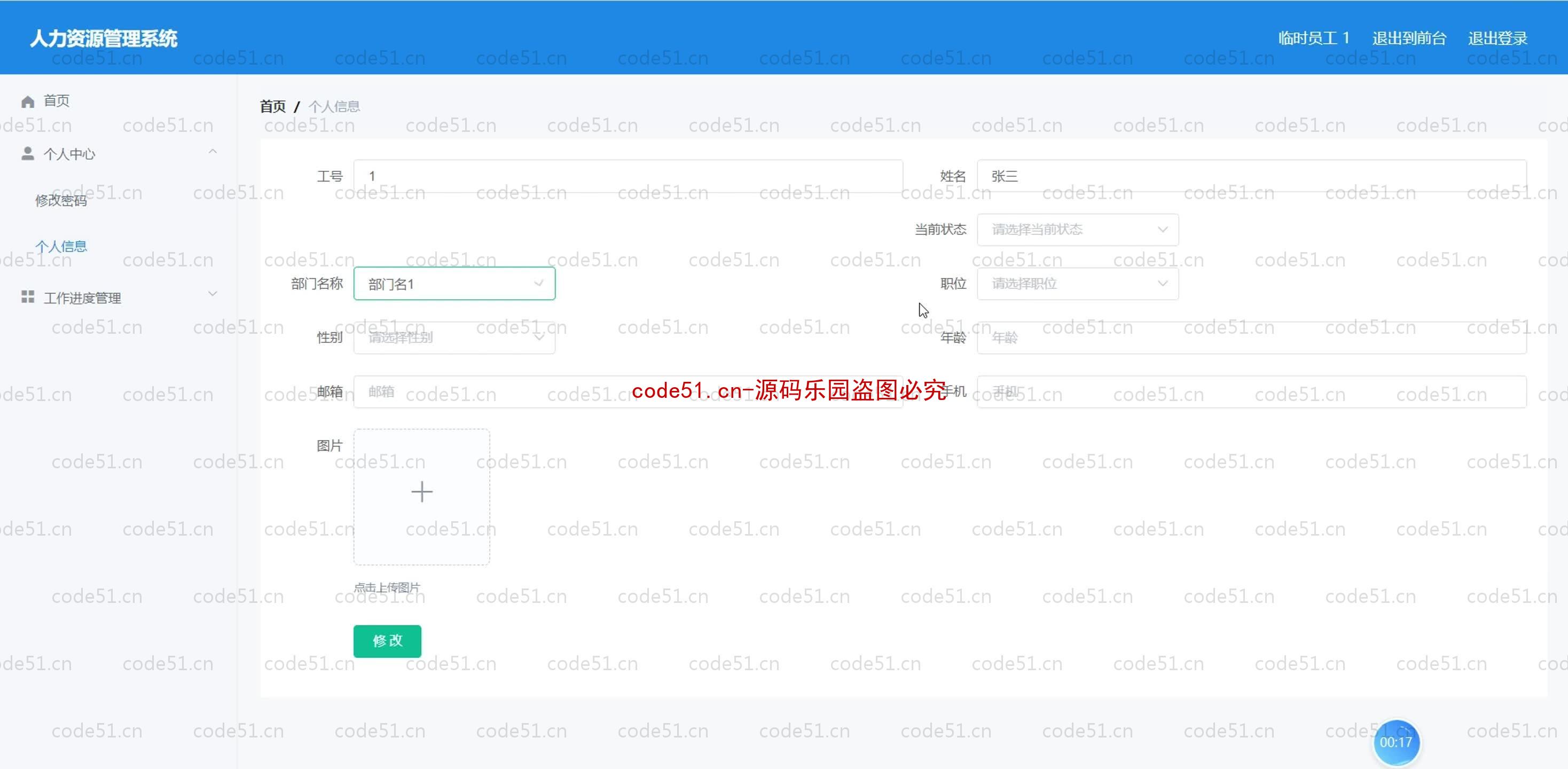 基于SpringBoot+MySQL+SSM+Vue.js的人力资源管理系统(附论文)