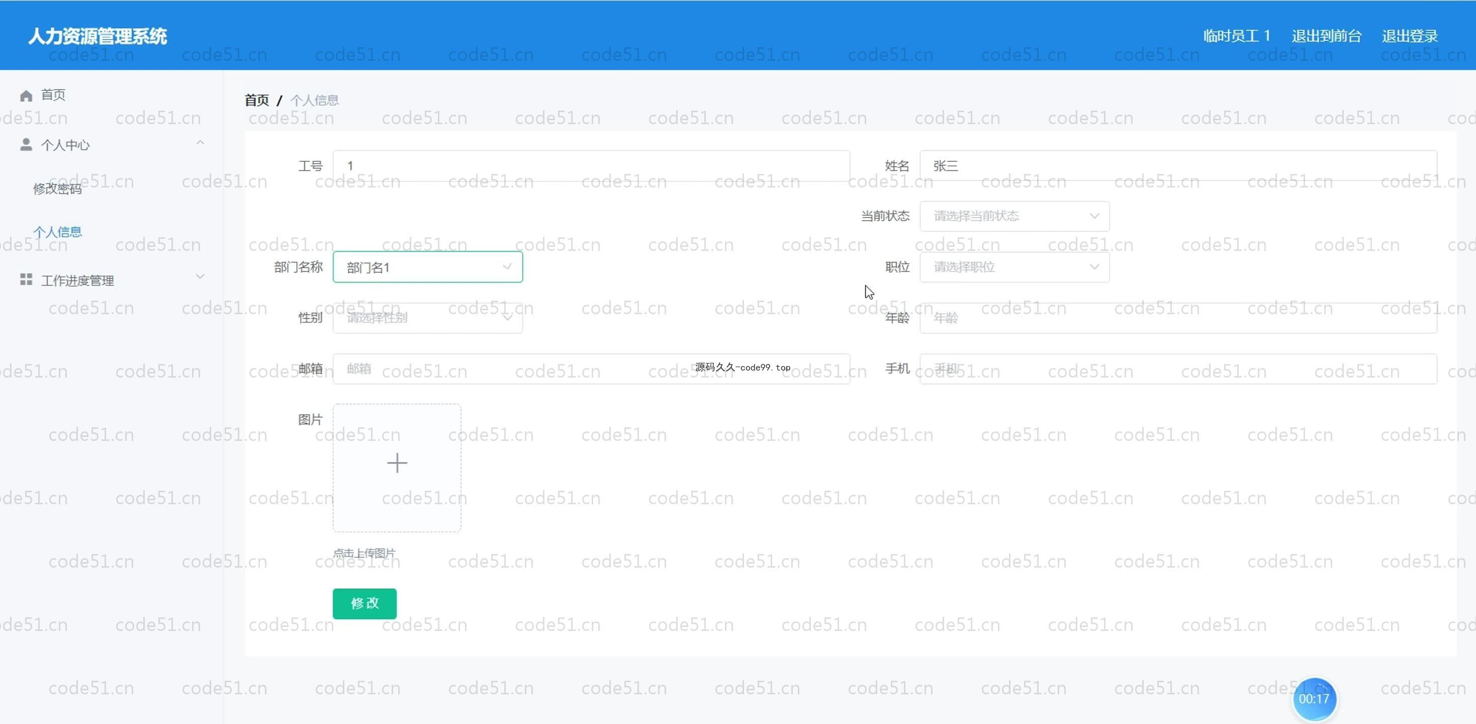 基于SpringBoot+MySQL+Vue.js的人力资源管理系统(附论文)