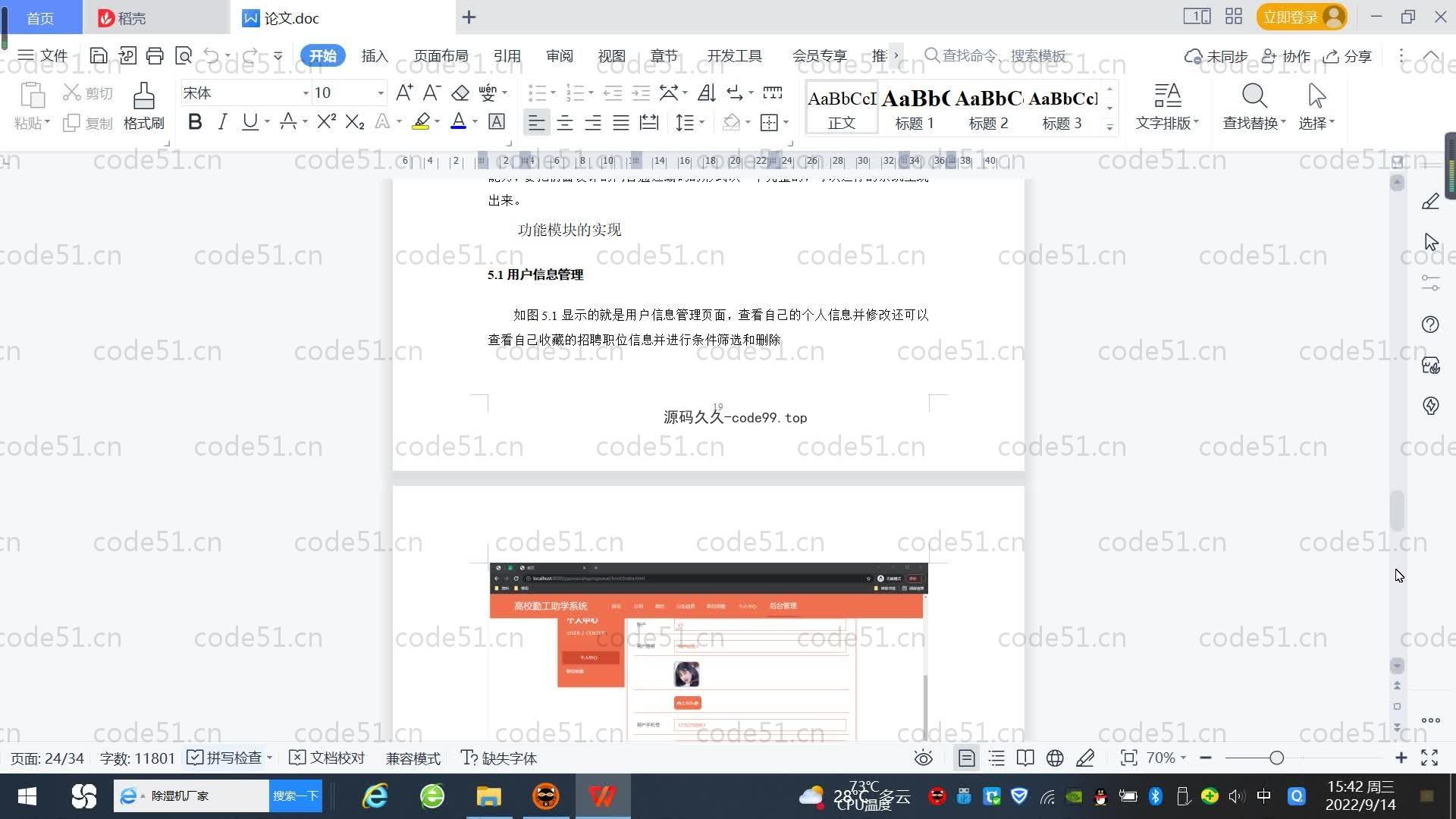 基于SpringBoot+MySQL+Vue.js的勤工助学系统(附论文)