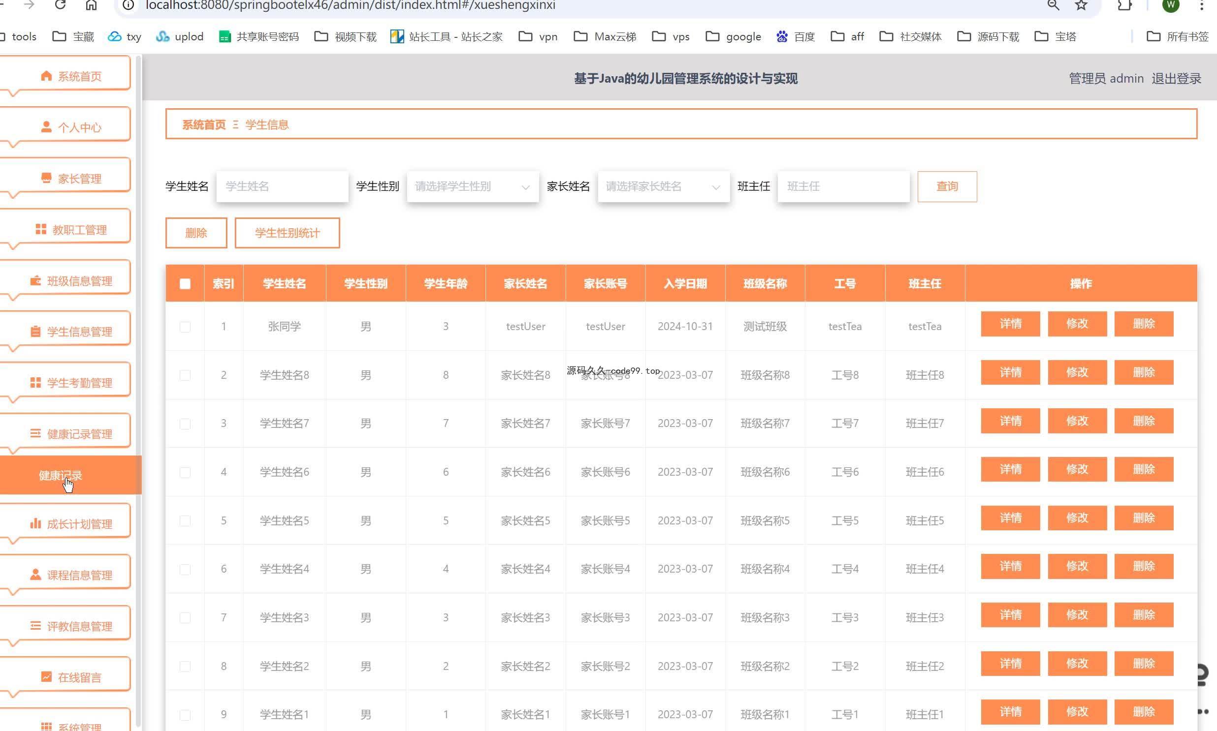 基于SpringBoot+MySQL+Vue.js的幼儿园管理系统(附论文)