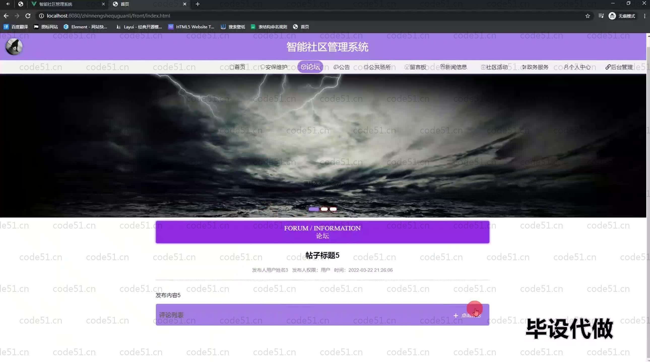 基于SpringBoot+MySQL+Vue.js的智能社区管理系统(附论文)