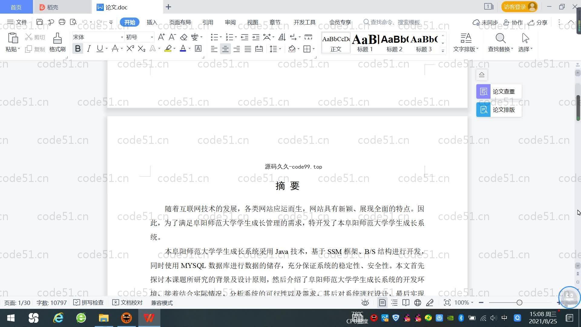 基于SpringBoot+MySQL+Vue.js的大学生成长系统(附论文)