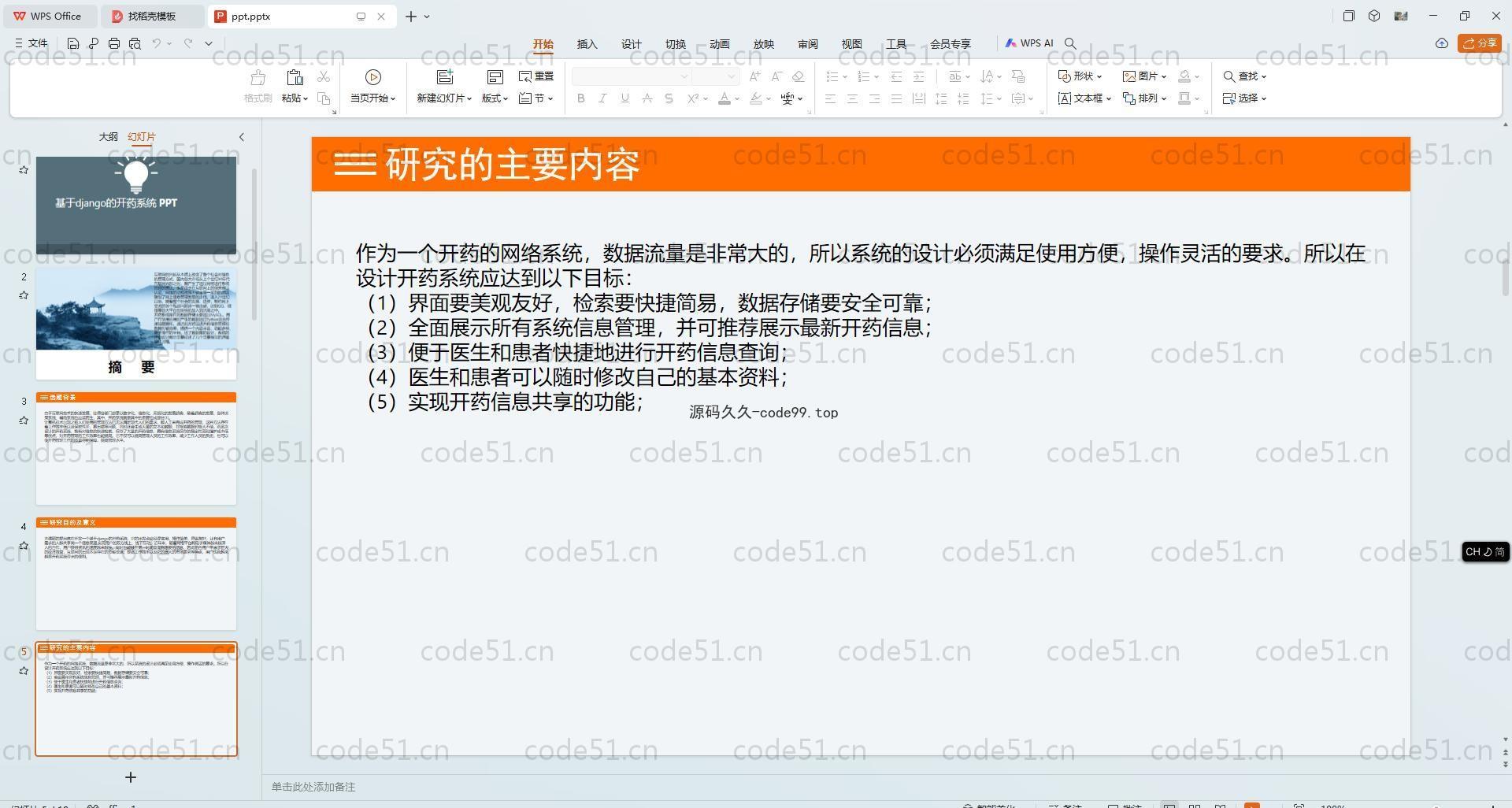 基于Python+Django+MySQL+Vue前后端分离的开药系统(附论文)