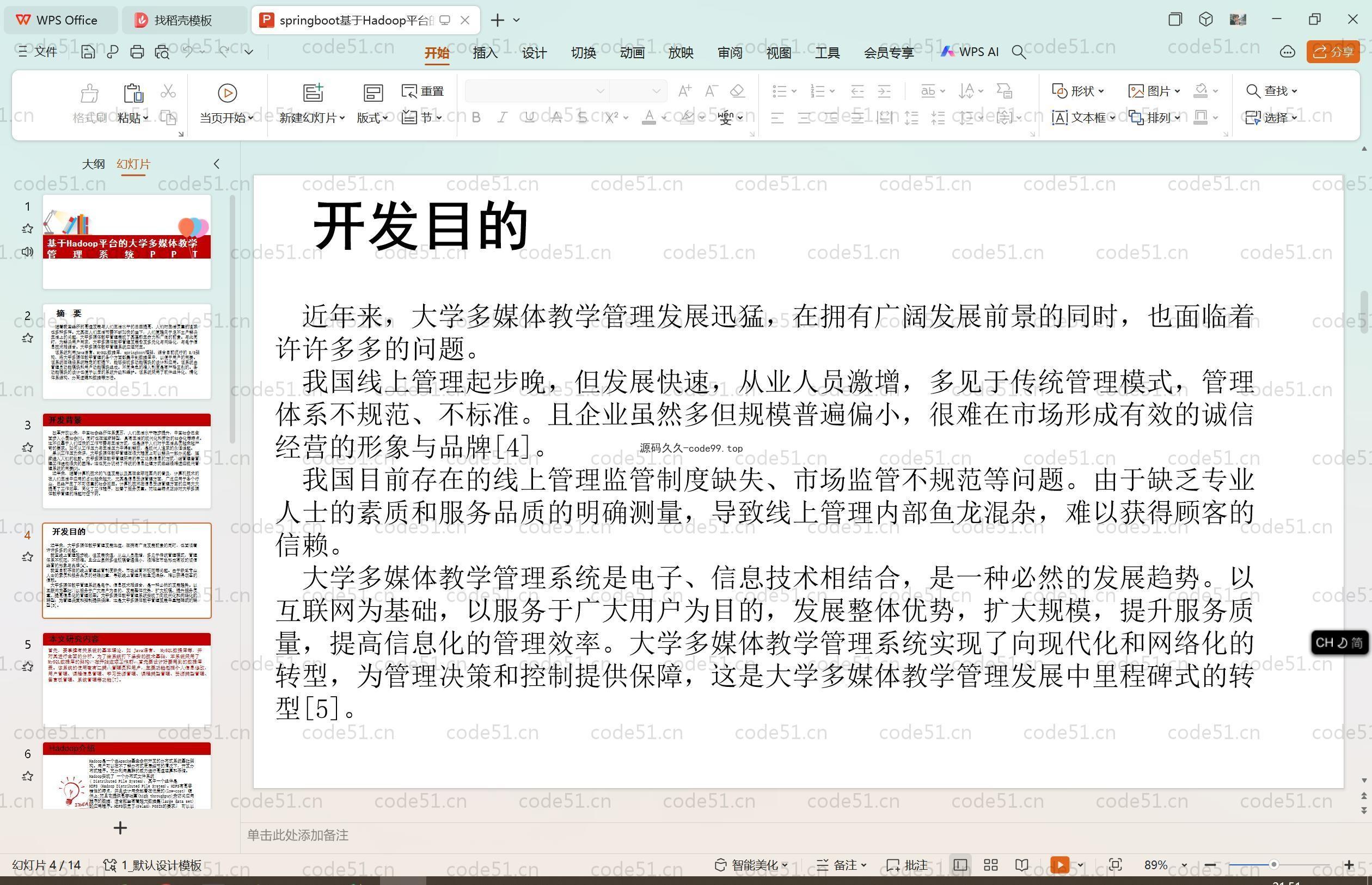 基于SpringBoot+MySQL+Vue.js的大学多媒体教学管理系统(附论文)