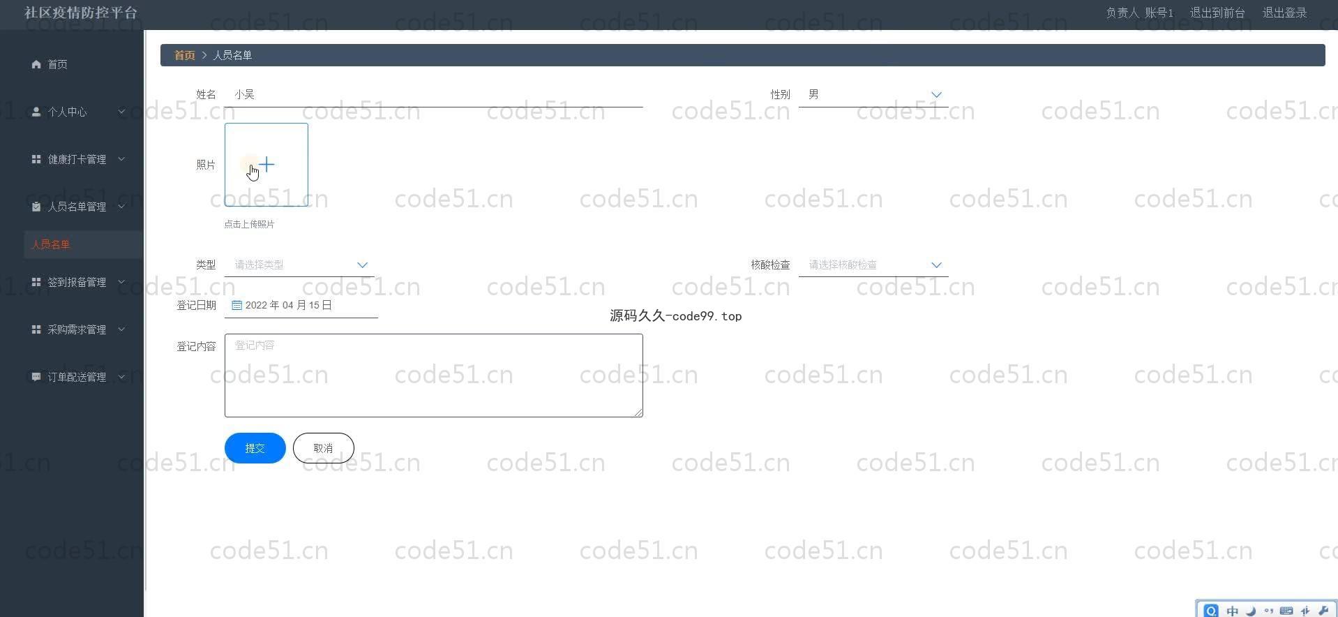 基于SpringBoot+MySQL+Vue.js的社区疫情防控管理系统