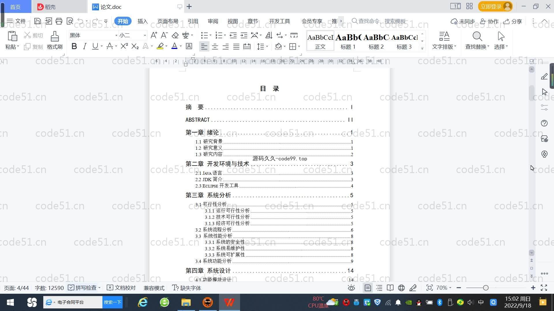 基于SpringBoot+MySQL+Vue.js的科技银行业务管理系统(附论文)