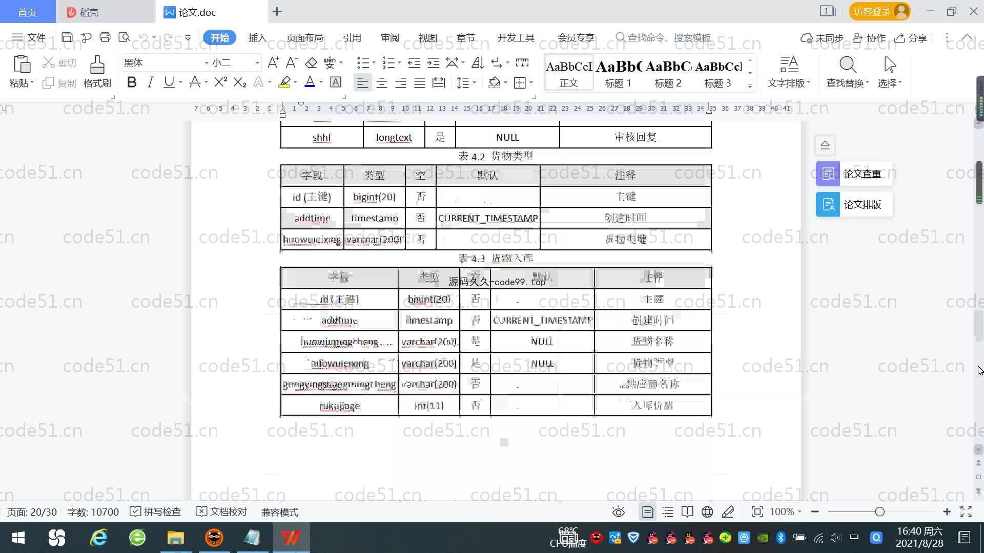 基于SpringBoot+MySQL+Vue.js的进出货管理系统(附论文)