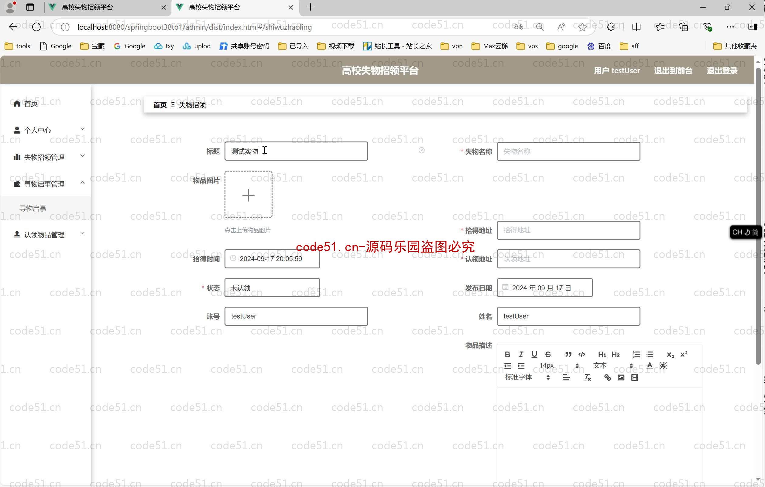 基于SpringBoot+MySQL+SSM+Vue.js的高校失物招领平台(附论文)