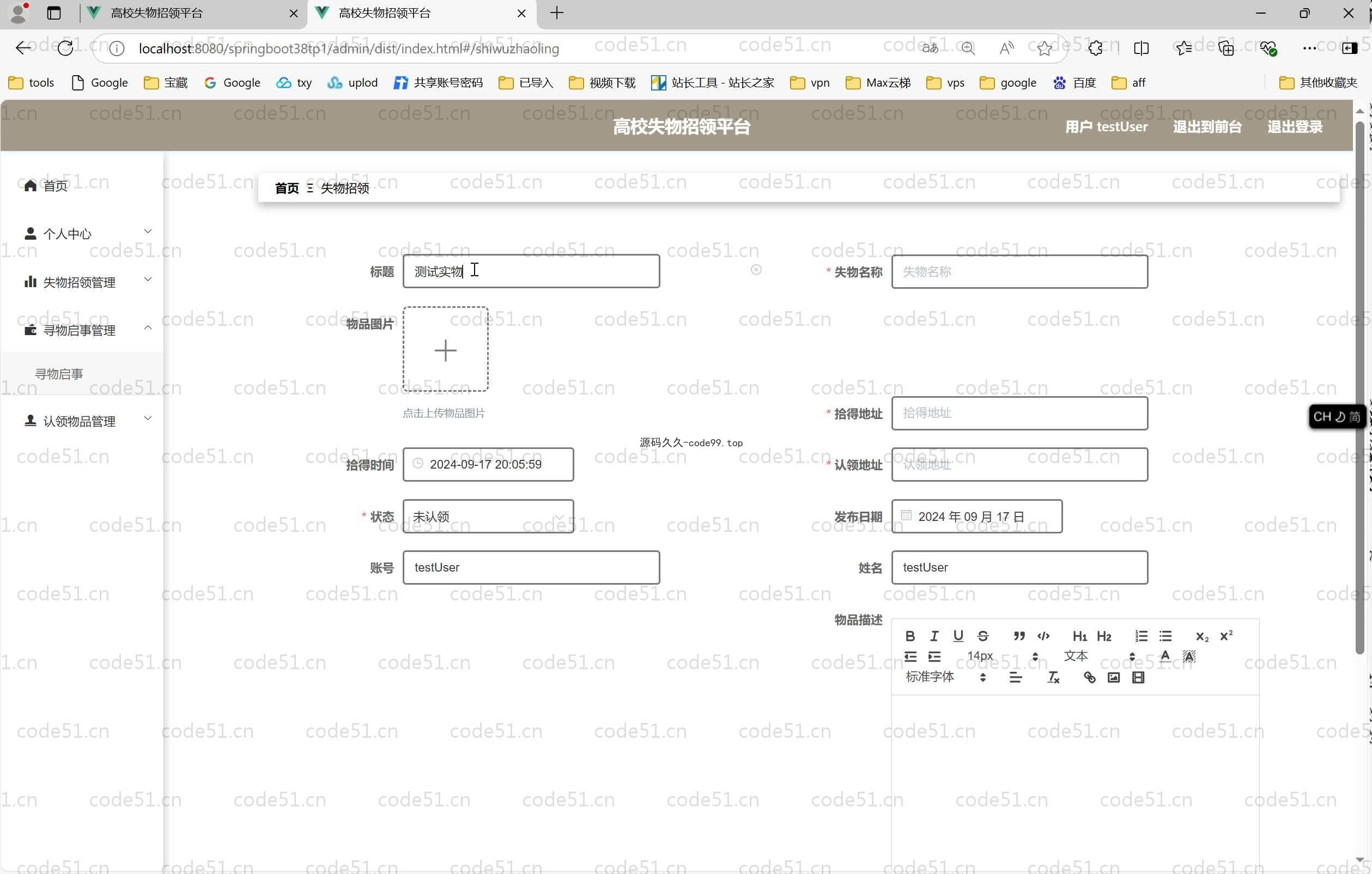 基于SpringBoot+MySQL+Vue.js的高校失物招领平台(附论文)