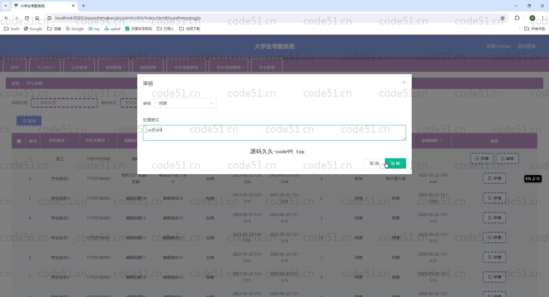 基于SpringBoot+MySQL+Vue.js的大学生考勤系统(附论文)