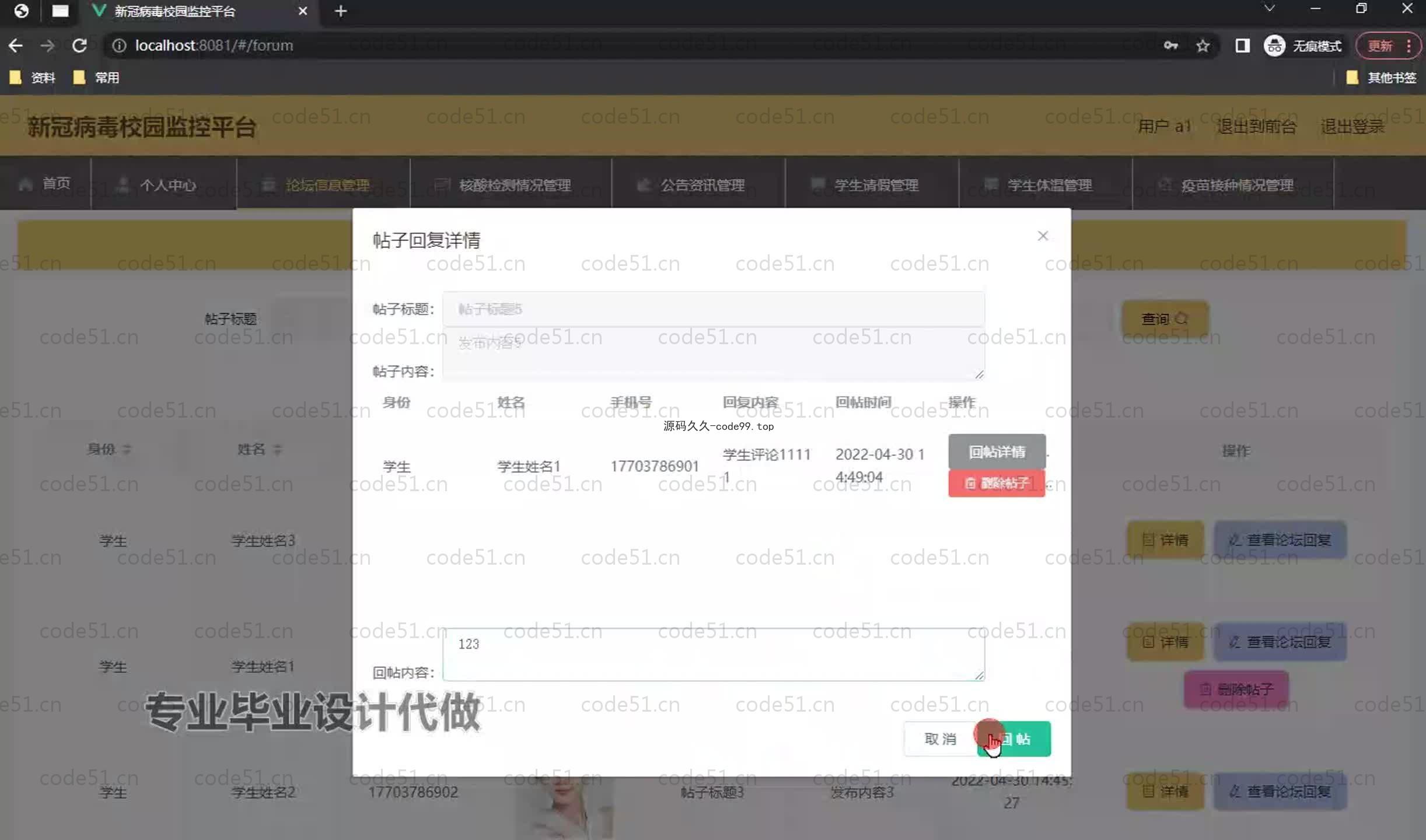 基于SpringBoot+MySQL+Vue.js的新冠疫情校园监控系统(附论文)