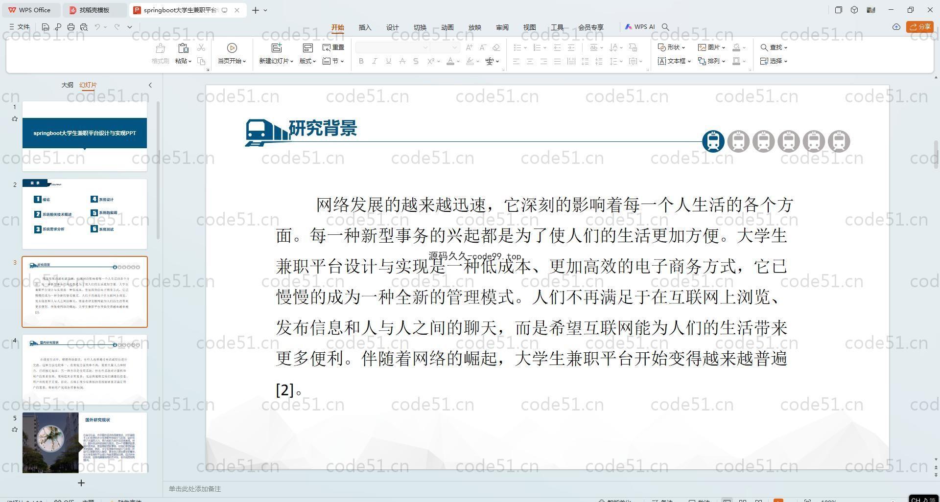 基于SpringBoot+MySQL+Vue.js的大学生兼职系统(附论文)