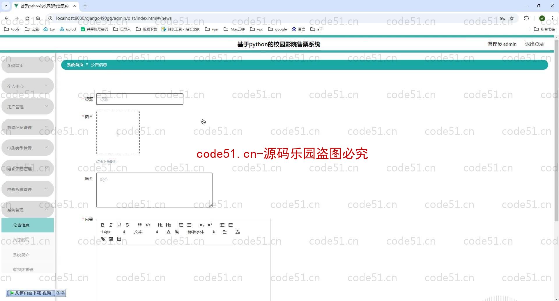 基于Python+Django+MySQL+Vue前后端分离的校园影院售票系统(附论文)